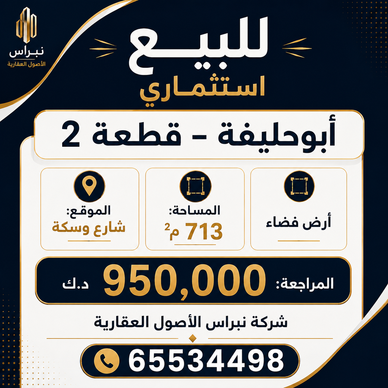 للبيع أرض استثمارية فى أبوحليفة قطعة 2 2