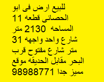 أرض للبيع فى ابوالحصانى 2