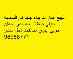 للبيع عمارات بناء جديد فى عدة مناطق 2