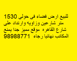 أرض للبيع فى حولى زاوية شارعين 2