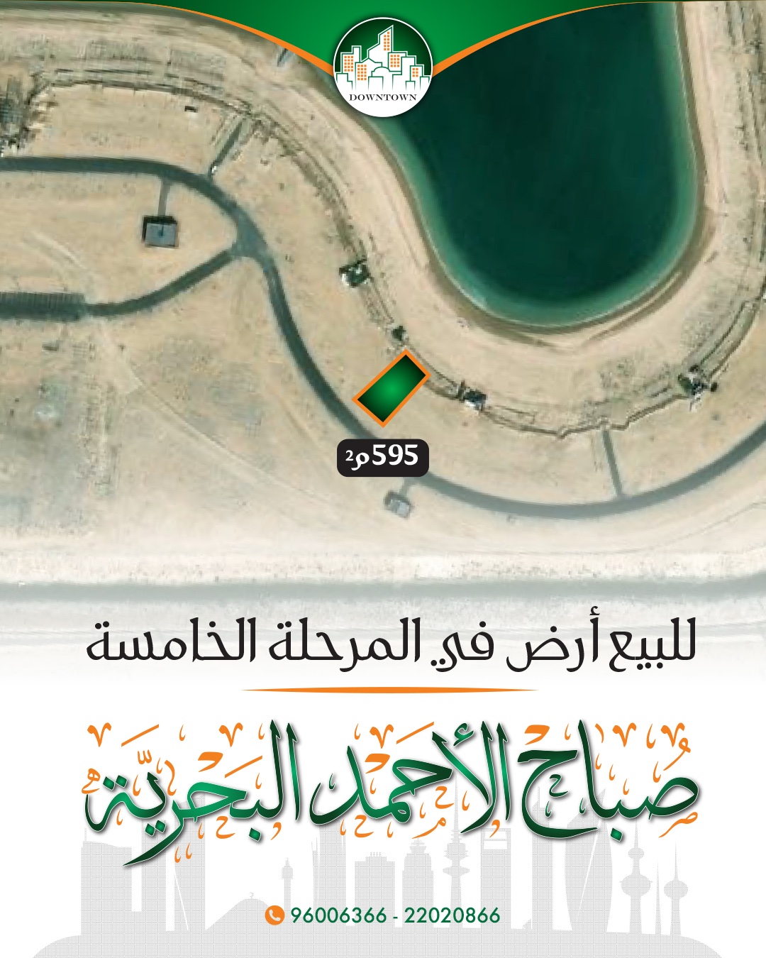 أرض للبيع فى صباح الاحمد البحريه 1