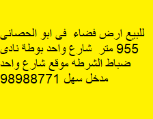 أرض فضاء للبيع فى ابو الحصاني 2
