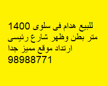 بيت للبيع فى سلوى هدام 2