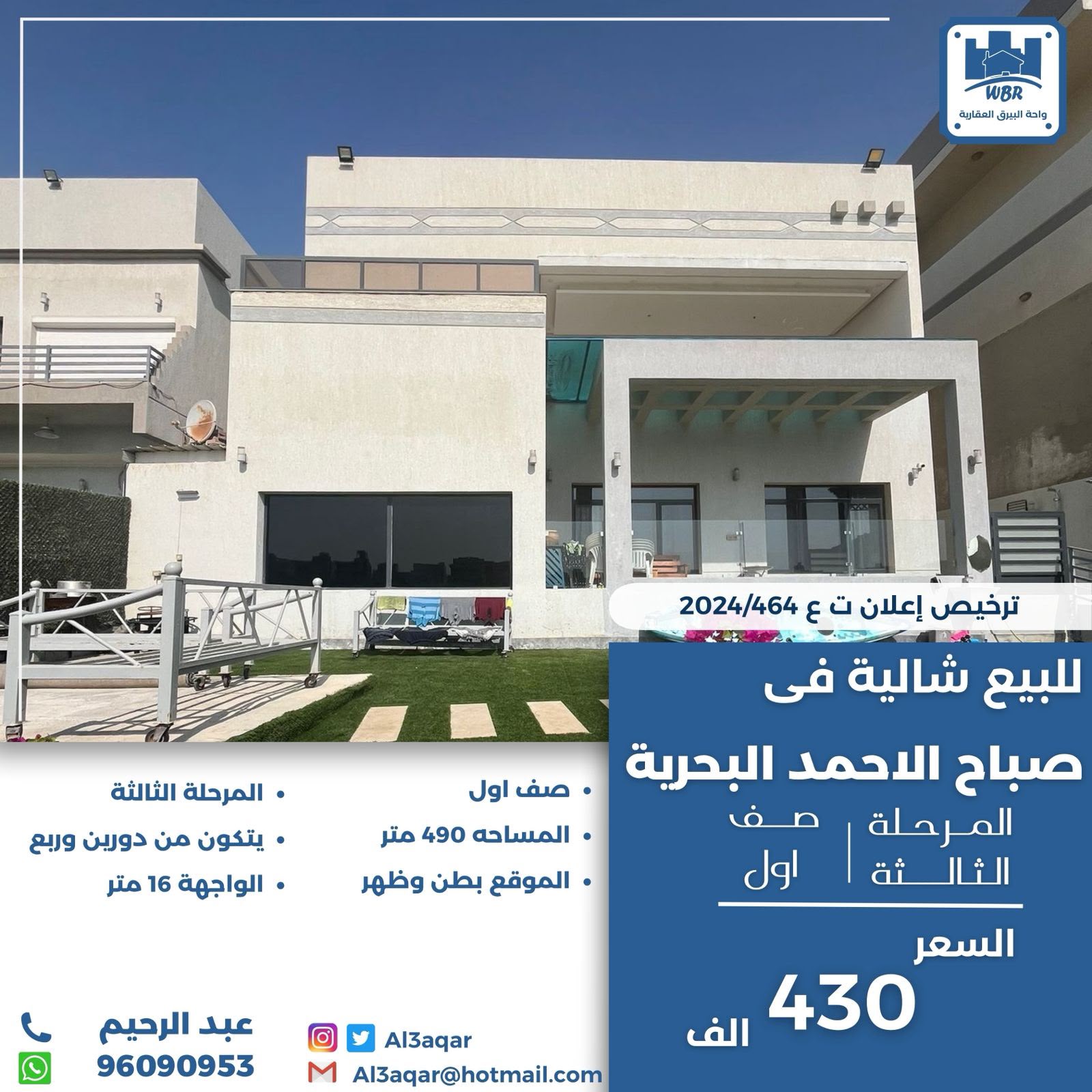 شاليه للبيع فى البحرية الثالثة 1