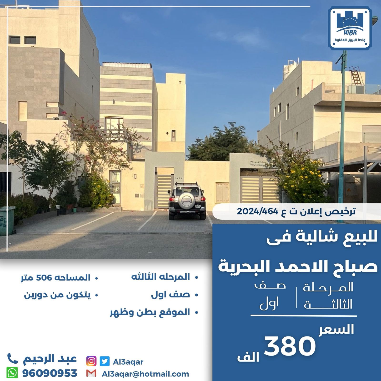للبيع شالية فى صباح الاحمد البحرية صف أول 1