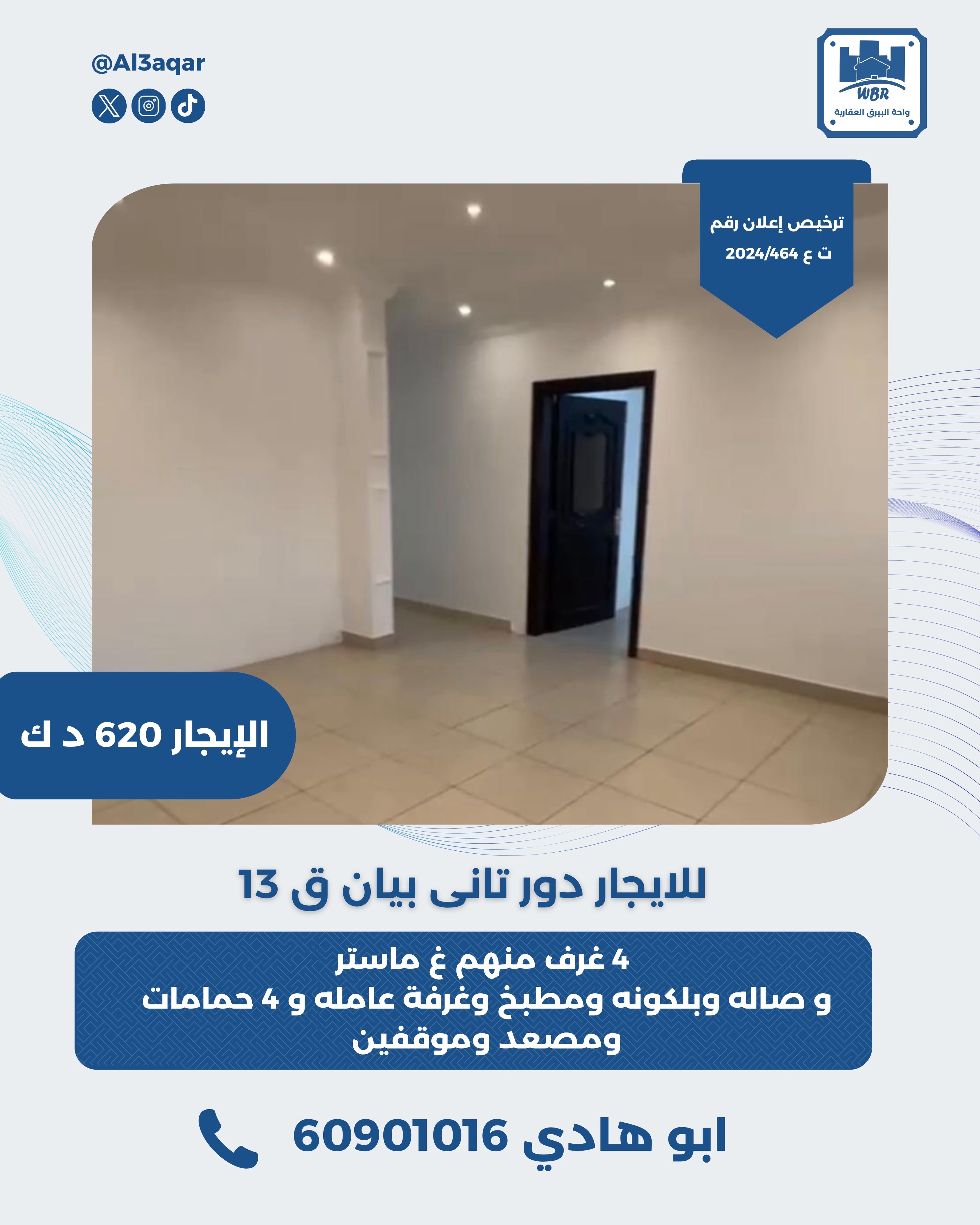 دور ثانى للإيجار فى بيان 1
