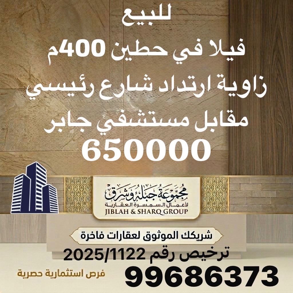 للبيع فيلا فى حطين زاوية 2