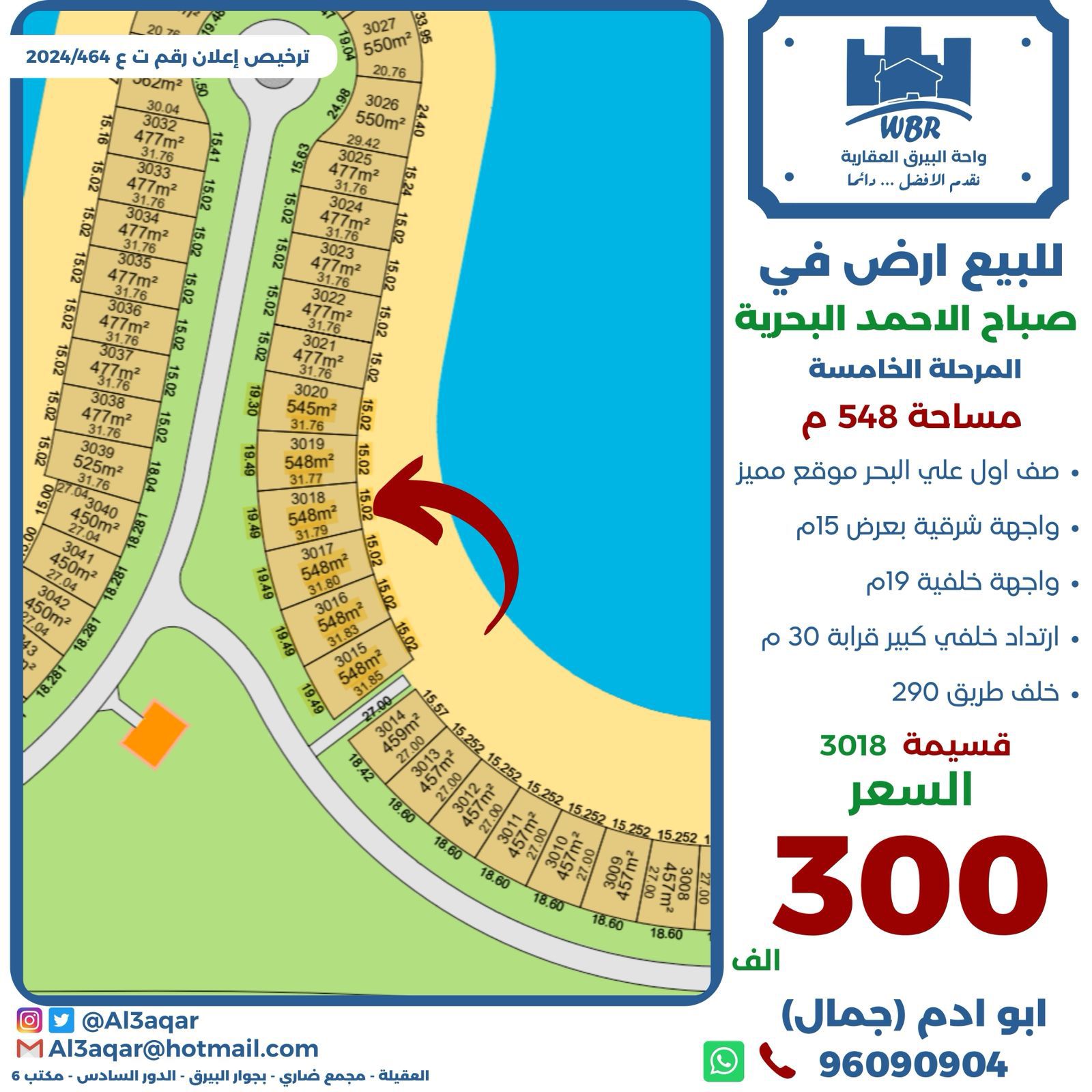 للبيع ارض في صباح الاحمد البحرية المرحلة الخامسة 1