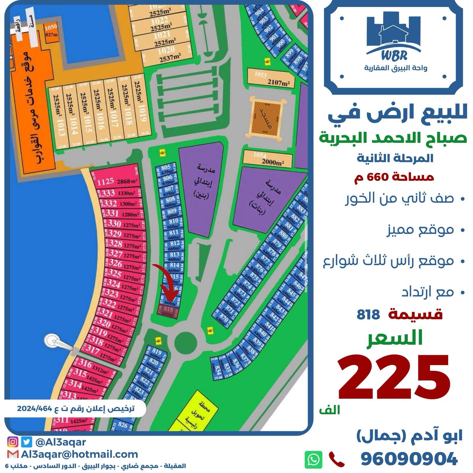 للبيع أرض في صباح الاحمد البحرية المرحلة الثانية 1