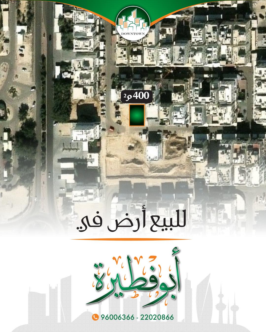 للبيع أرض في ابوفطيرة قطعه 7 1