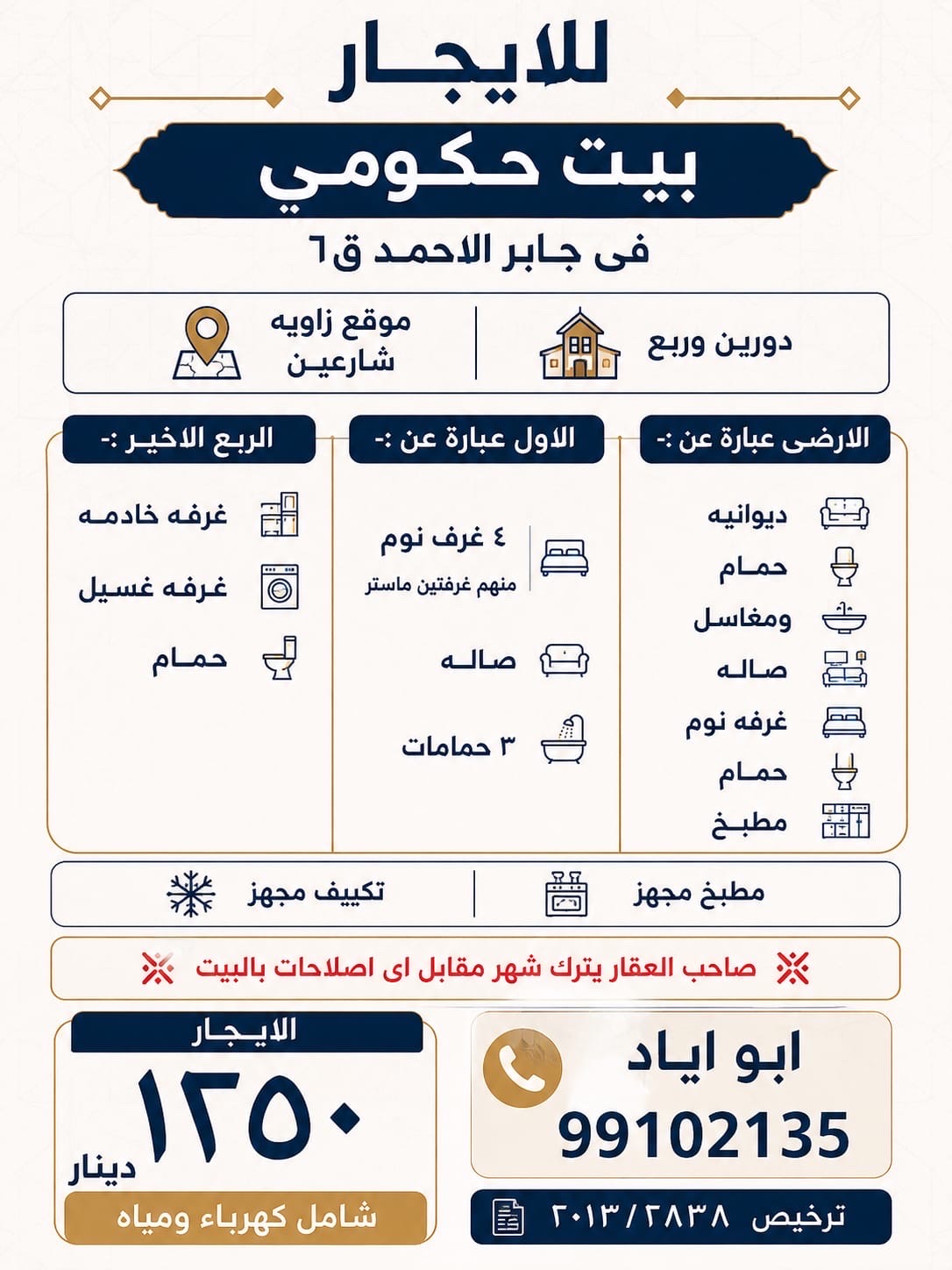 للإيجار بيت في منطقة جابر الأحمد 2