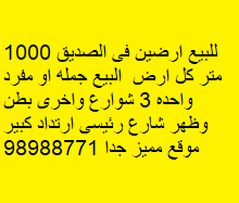 أرضين للبيع فى منطقة الصديق 2