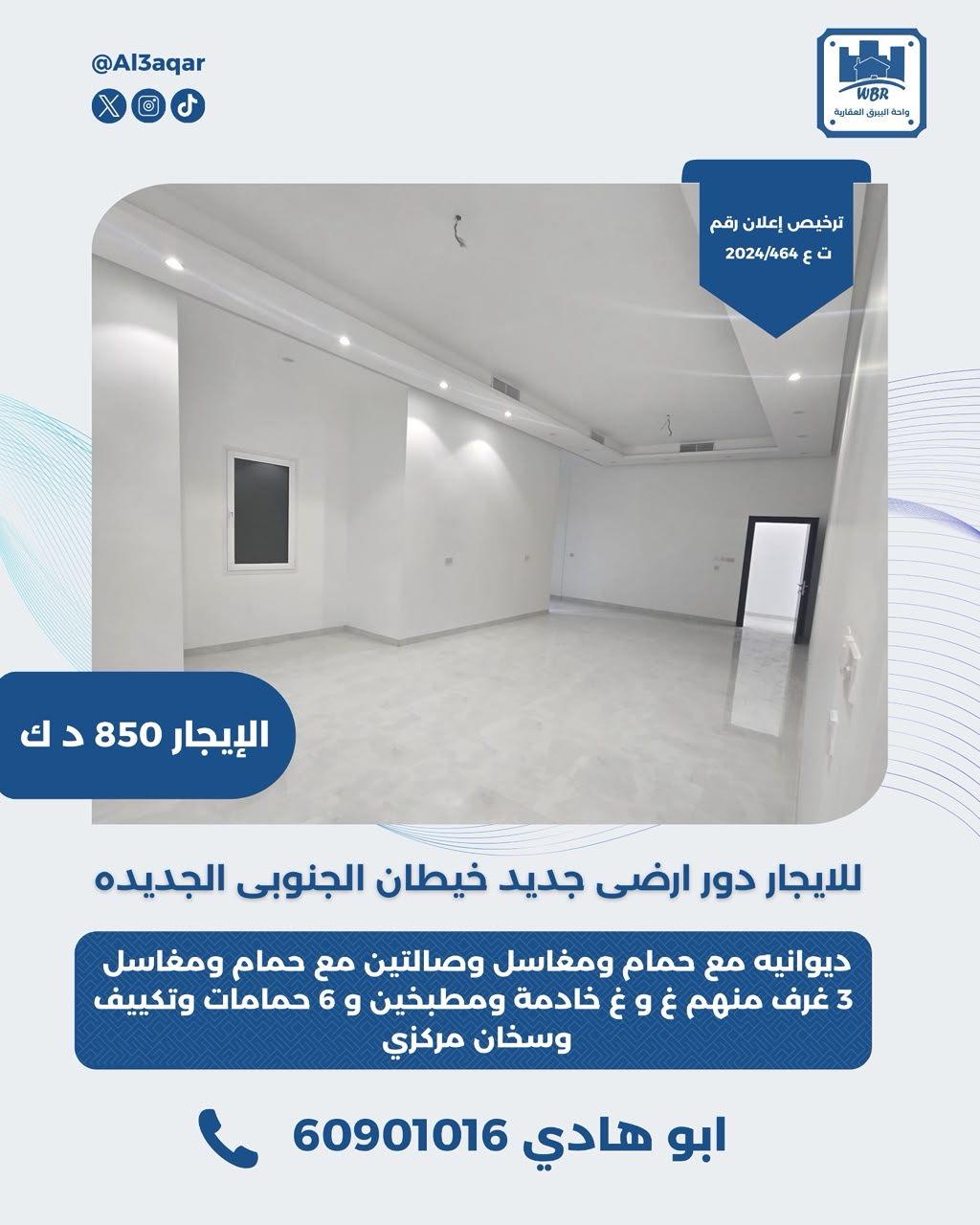 دور أرضى للإيجار فى خيطان 1