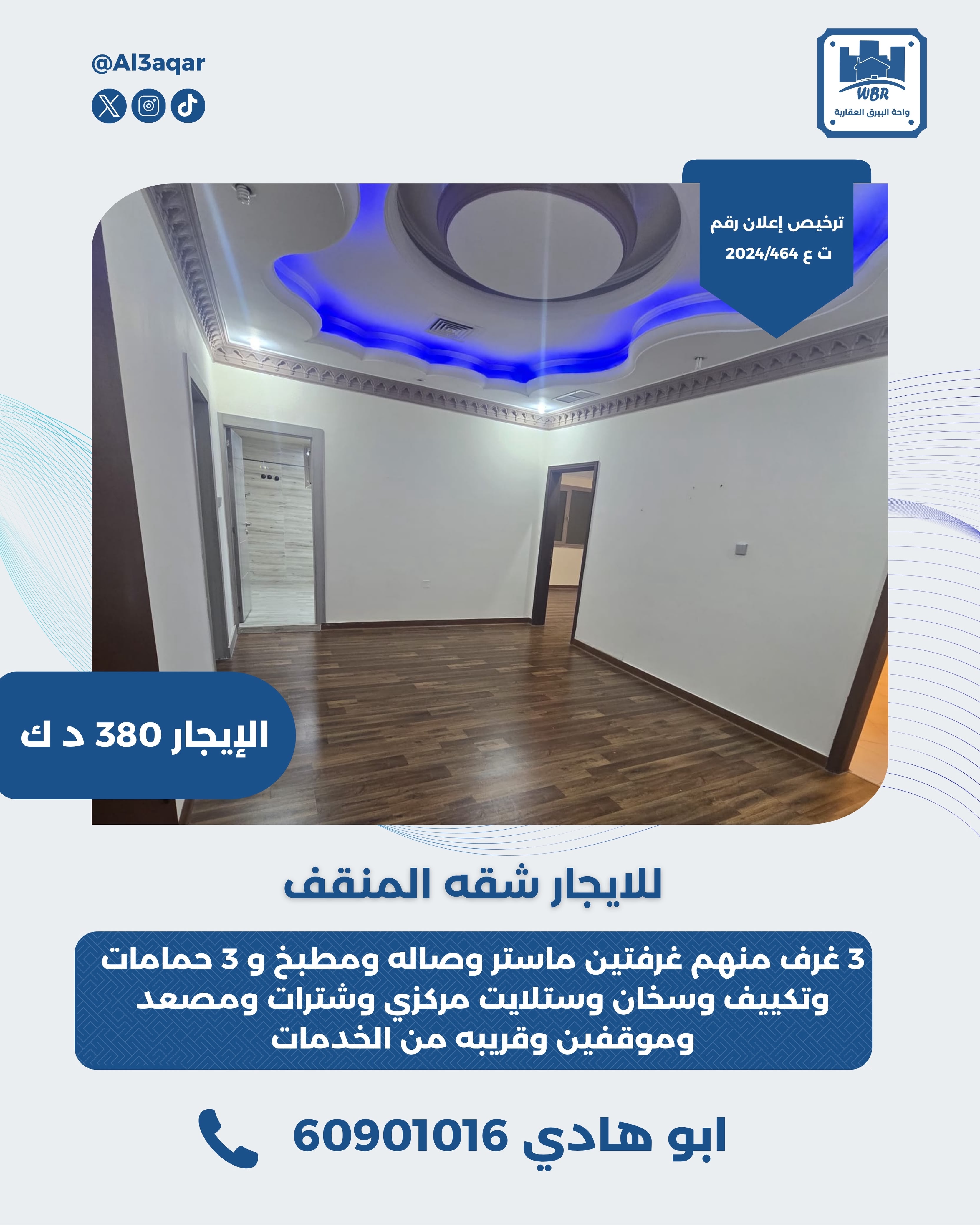 للايجار شقة فى منطقة المنقف 1