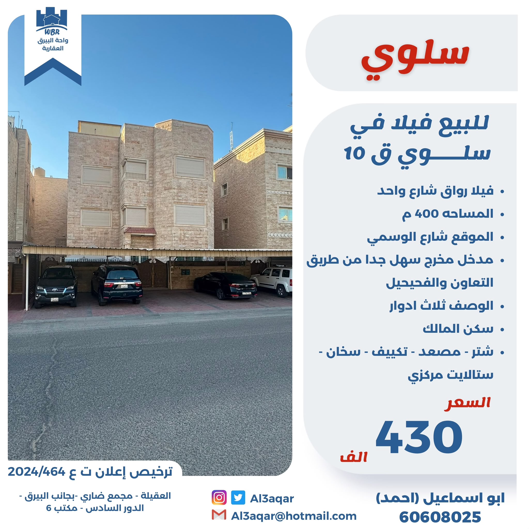 للبيع فيلا فى سلوى سكن المالك 1