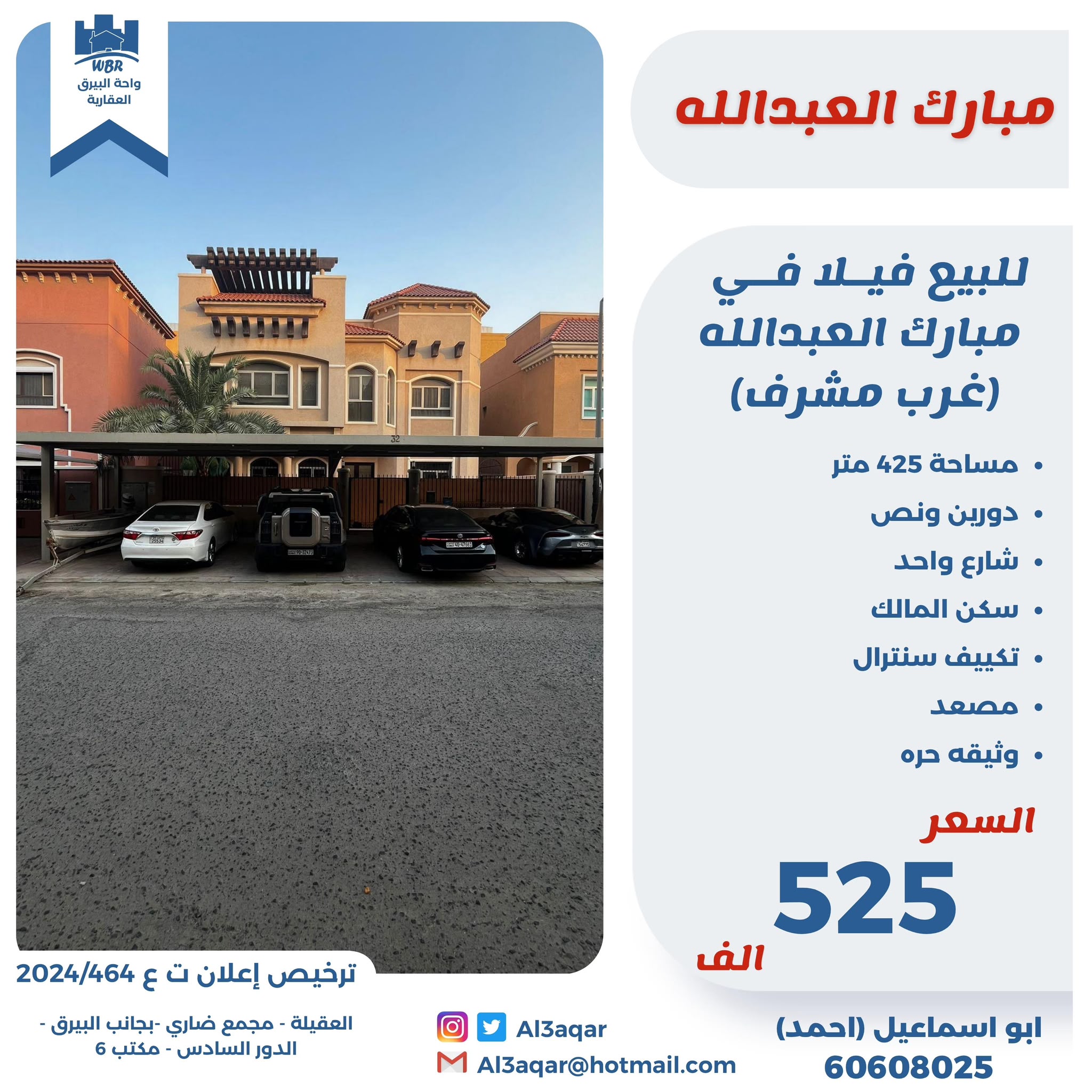 للبيع فيلا فى مبارك العبدالله 1