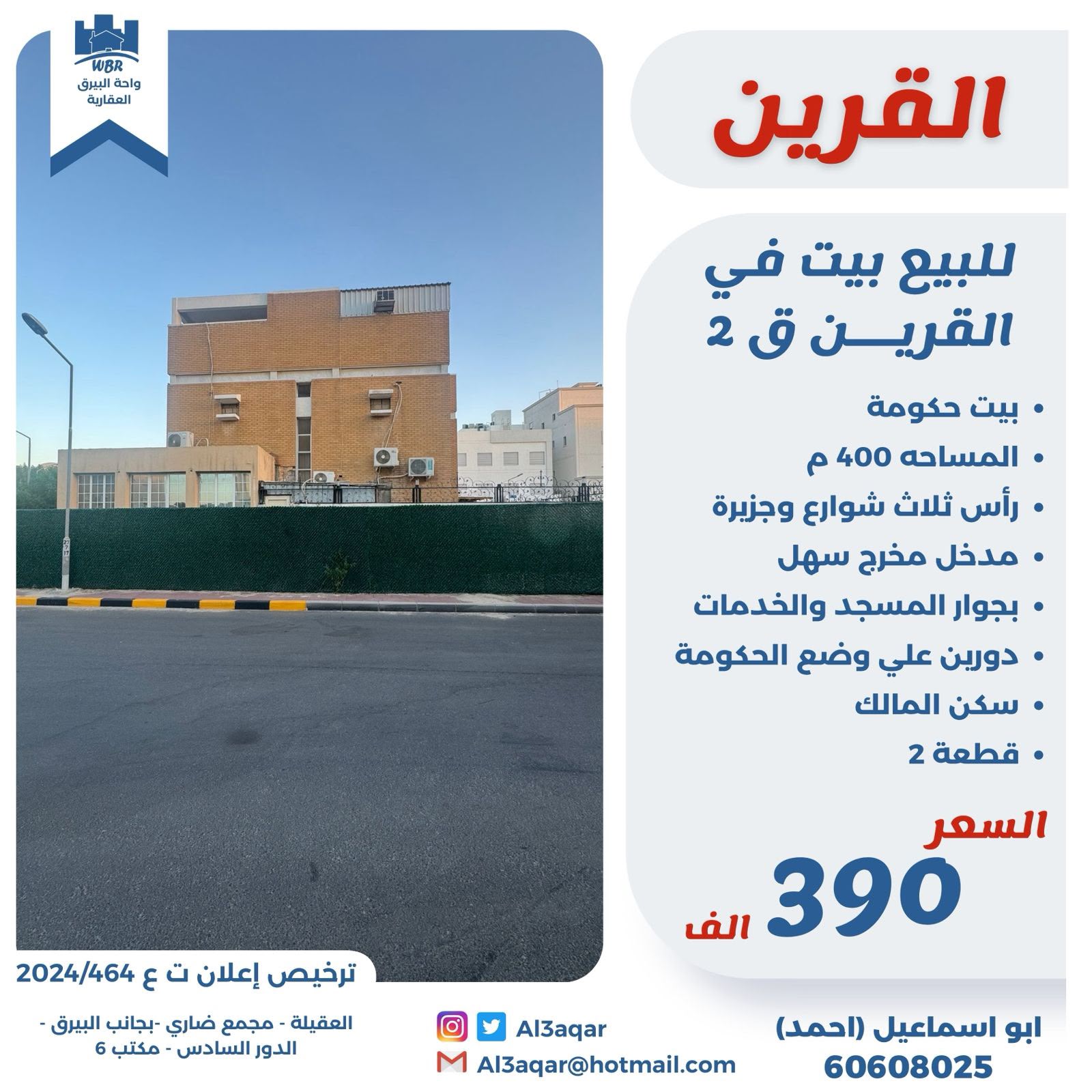 للبيع بيت حكومى فى القرين 1