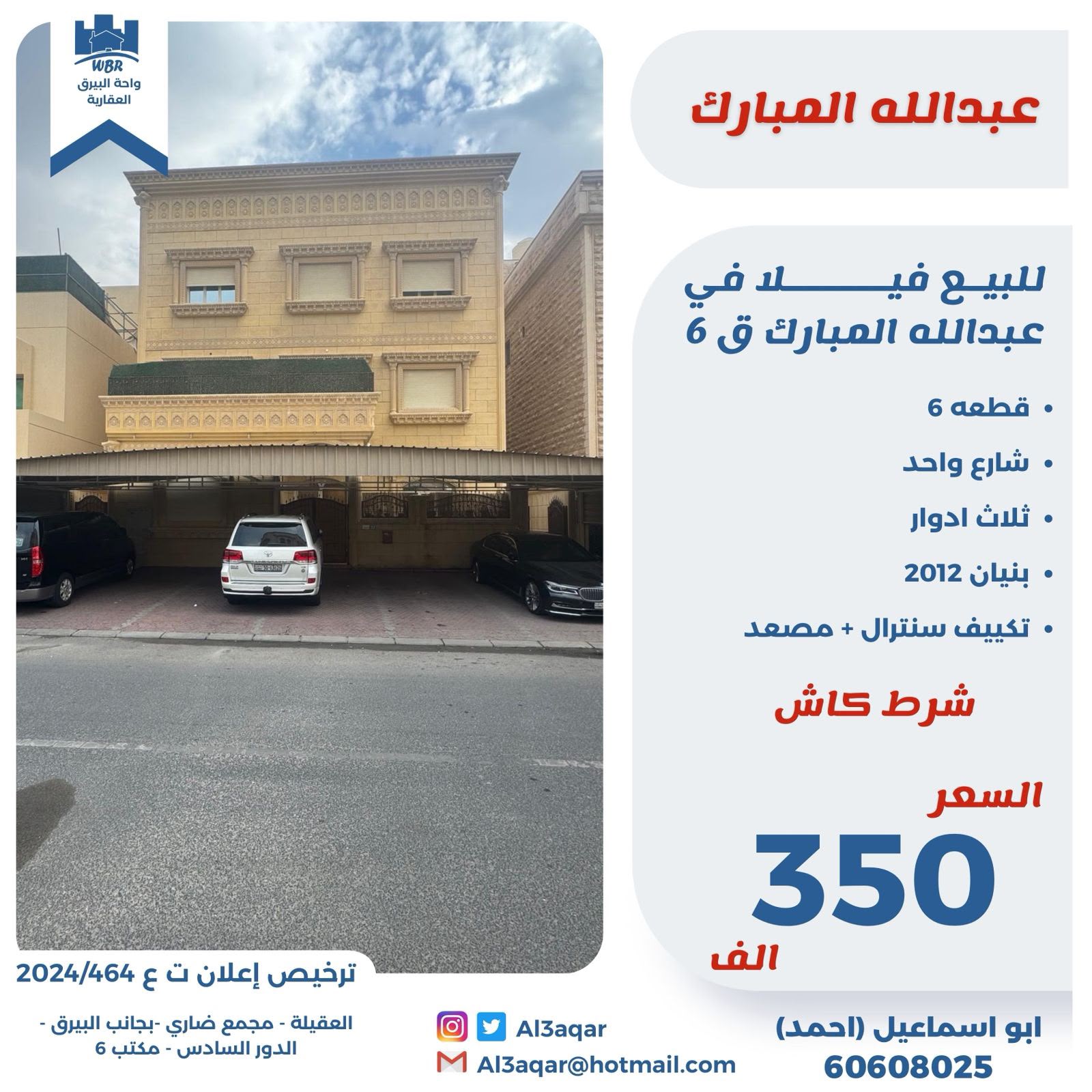 للبيع فيلا فى عبدالله المبارك 1