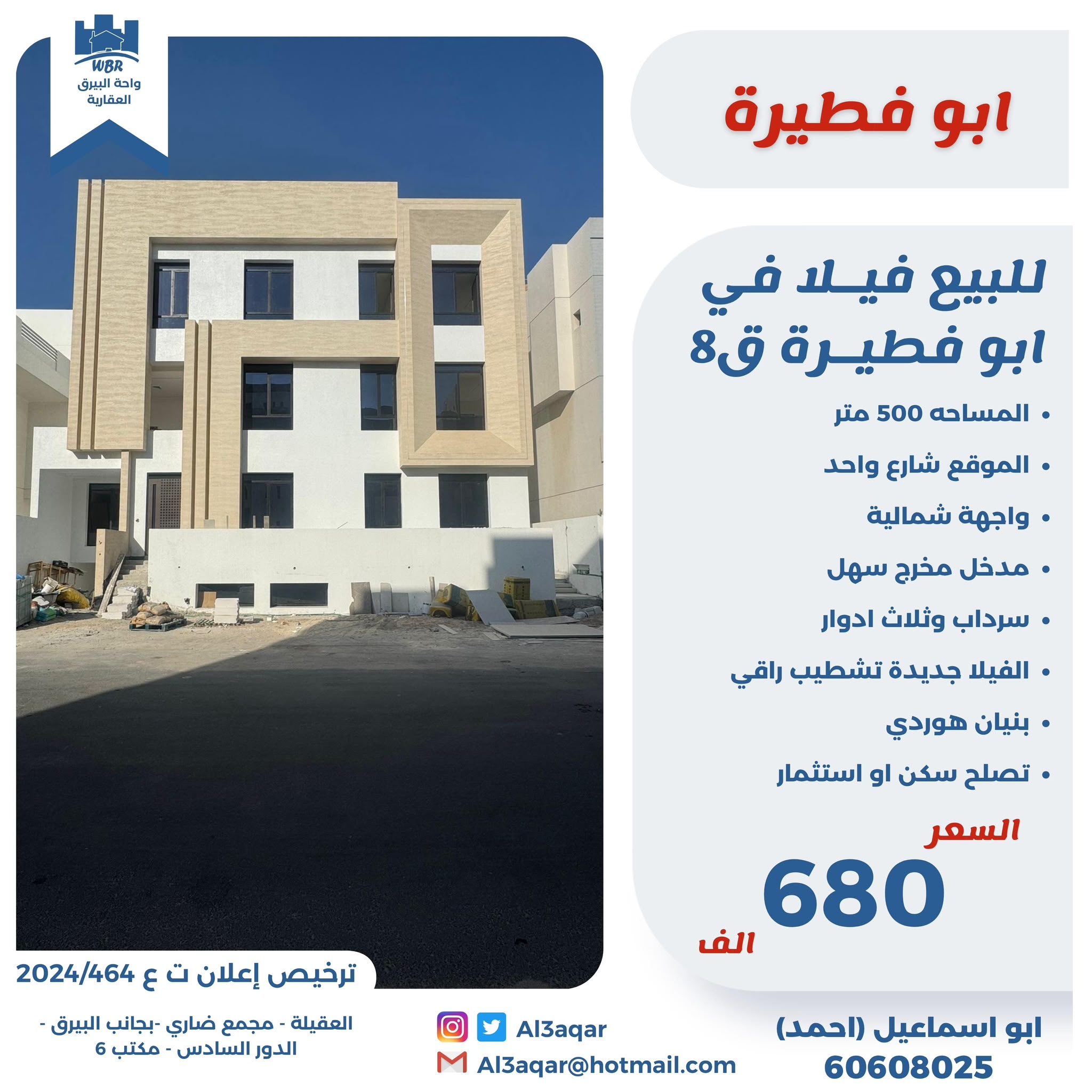 للبيع فيلا راقية فى ابوفطيره 1