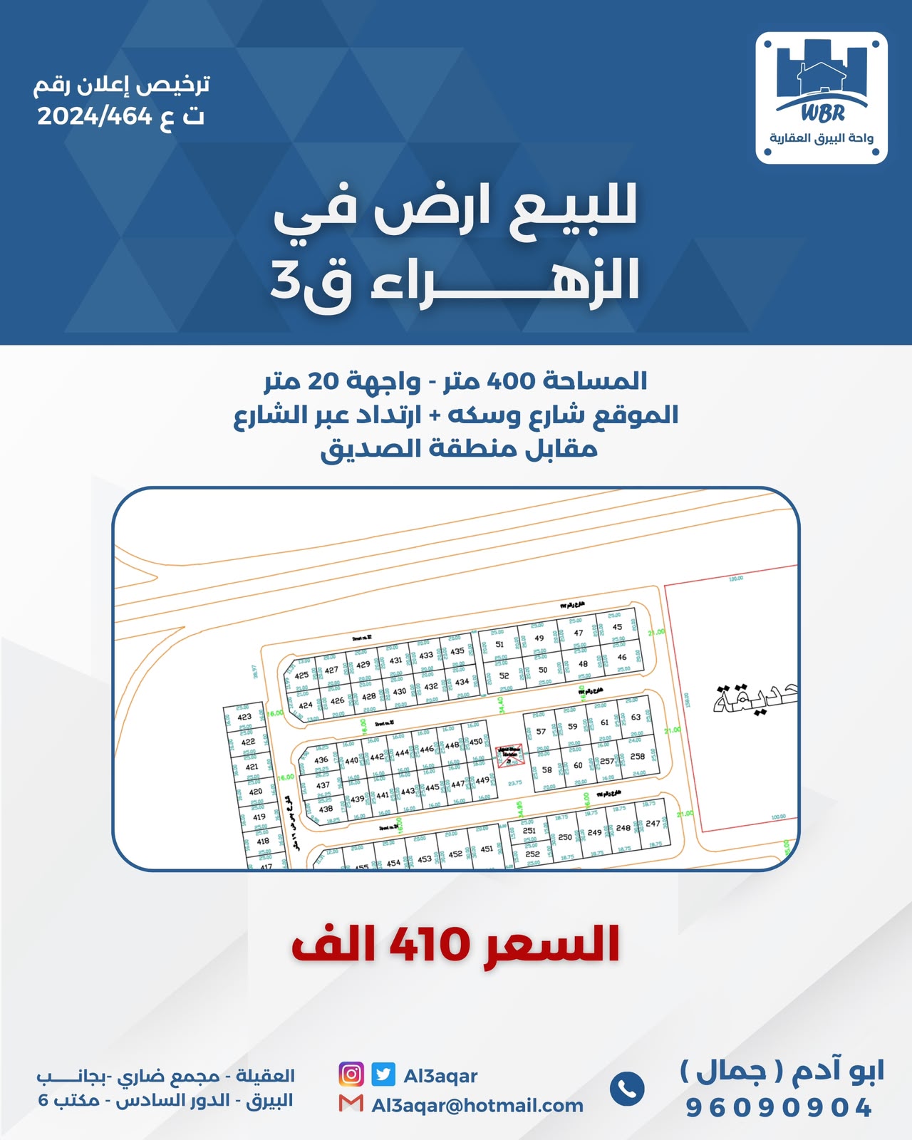 للبيع أرض فى الزهراء شارع وسكة 1