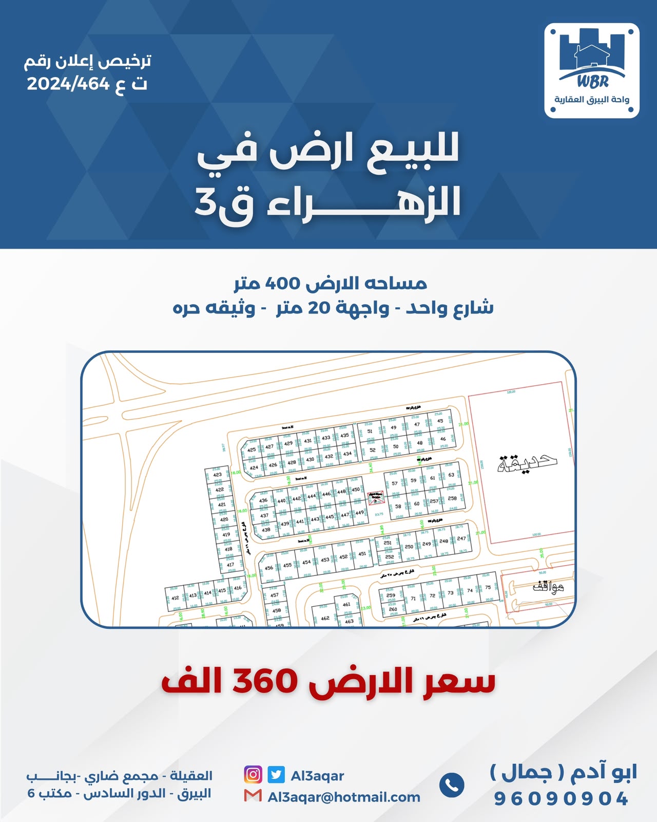 أرض للبيع فى الزهراء قطعه 3 1