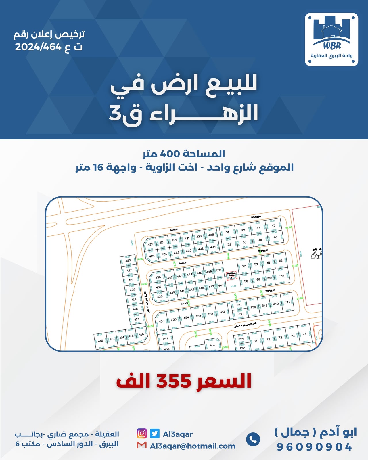 للبيع أرض فى منطقة الزهراء قطعة 3 1