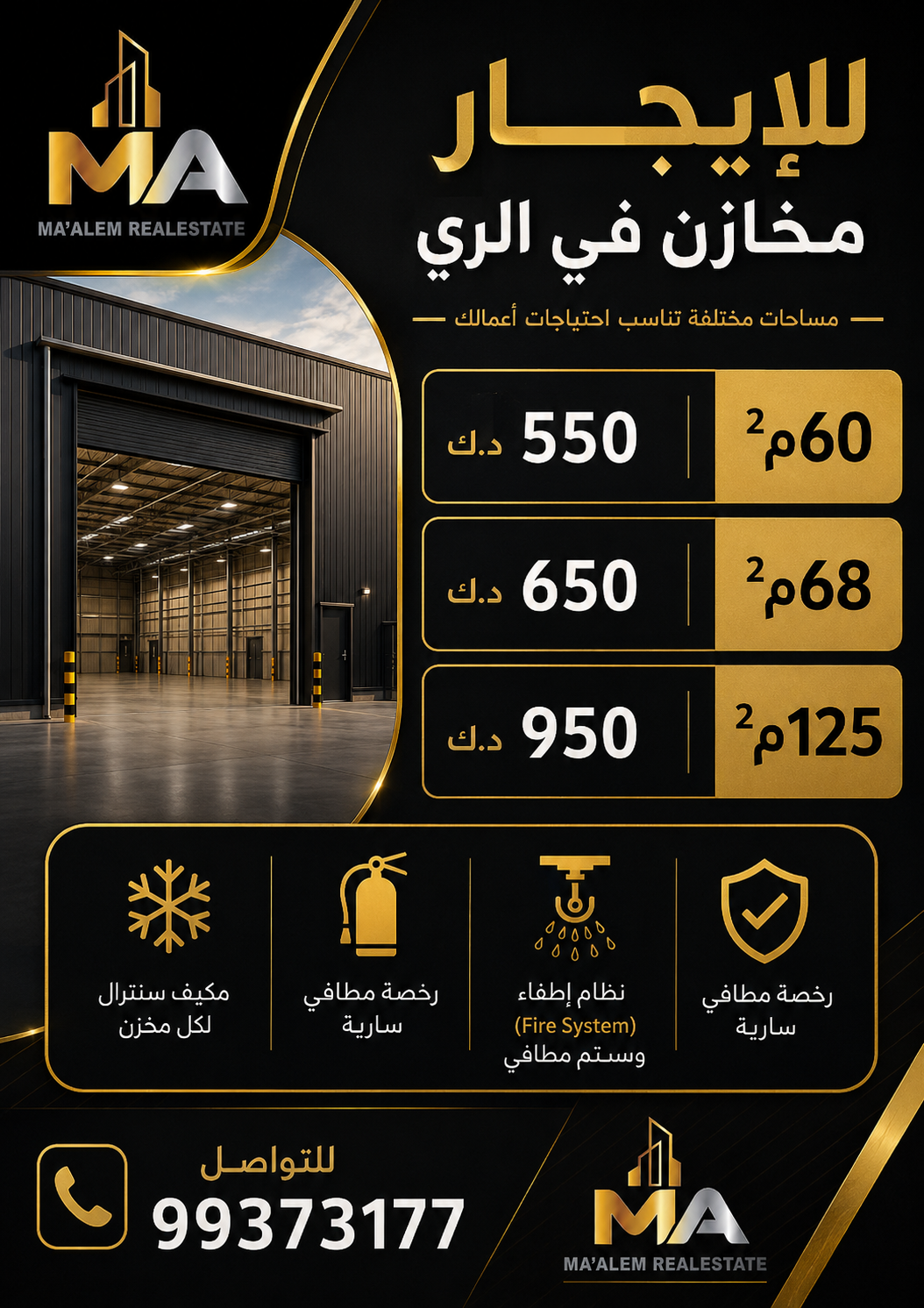 للإيجار مخازن فى الشويخ الصناعيه 1