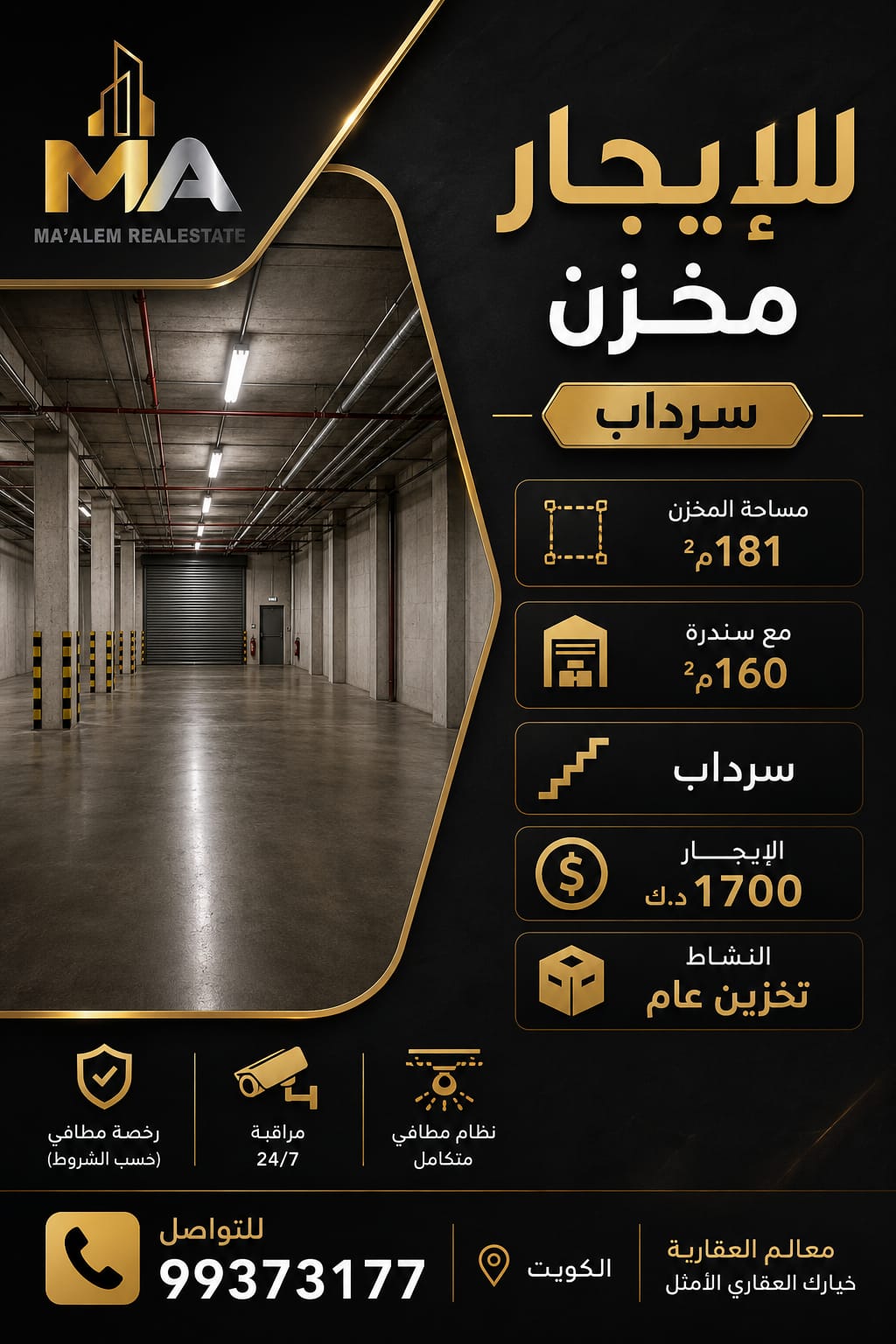 للإيجار مخازن فى الشويخ الصناعيه 2