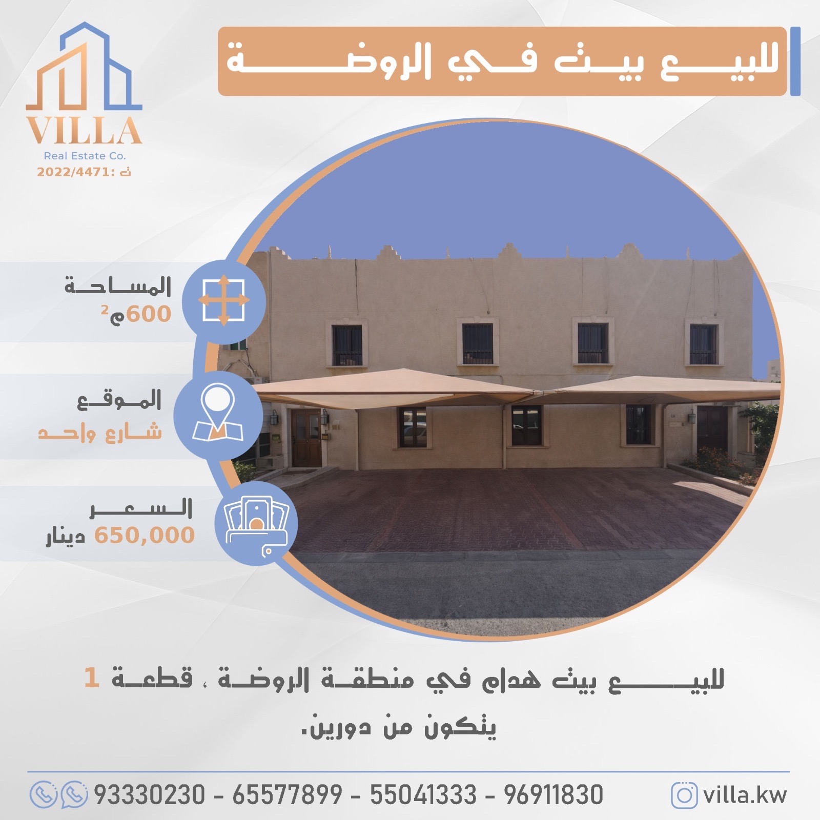 بيت هدام للبيع فى الروضة 2