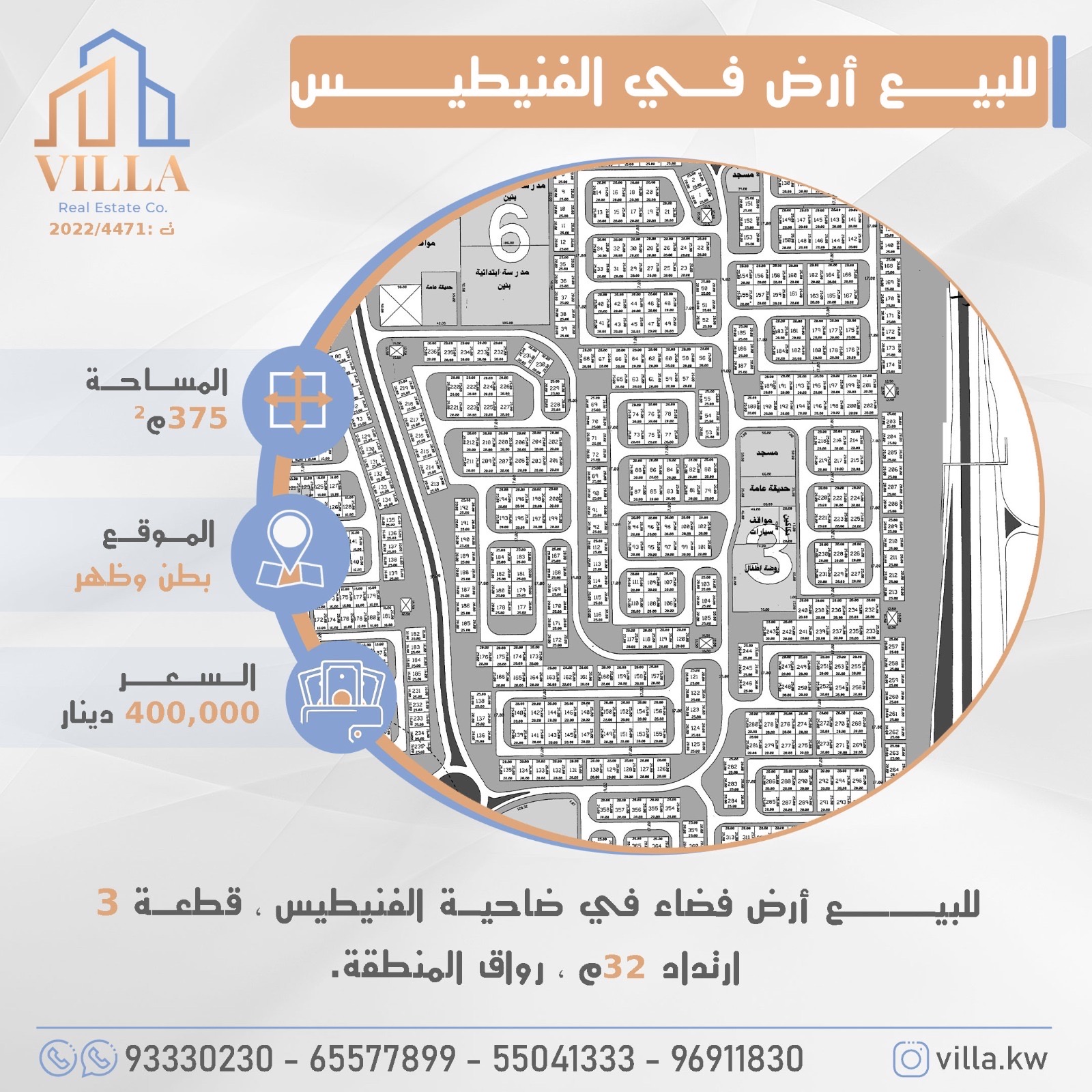 أرض للبيع فى الفنيطيس بطن وظهر 2