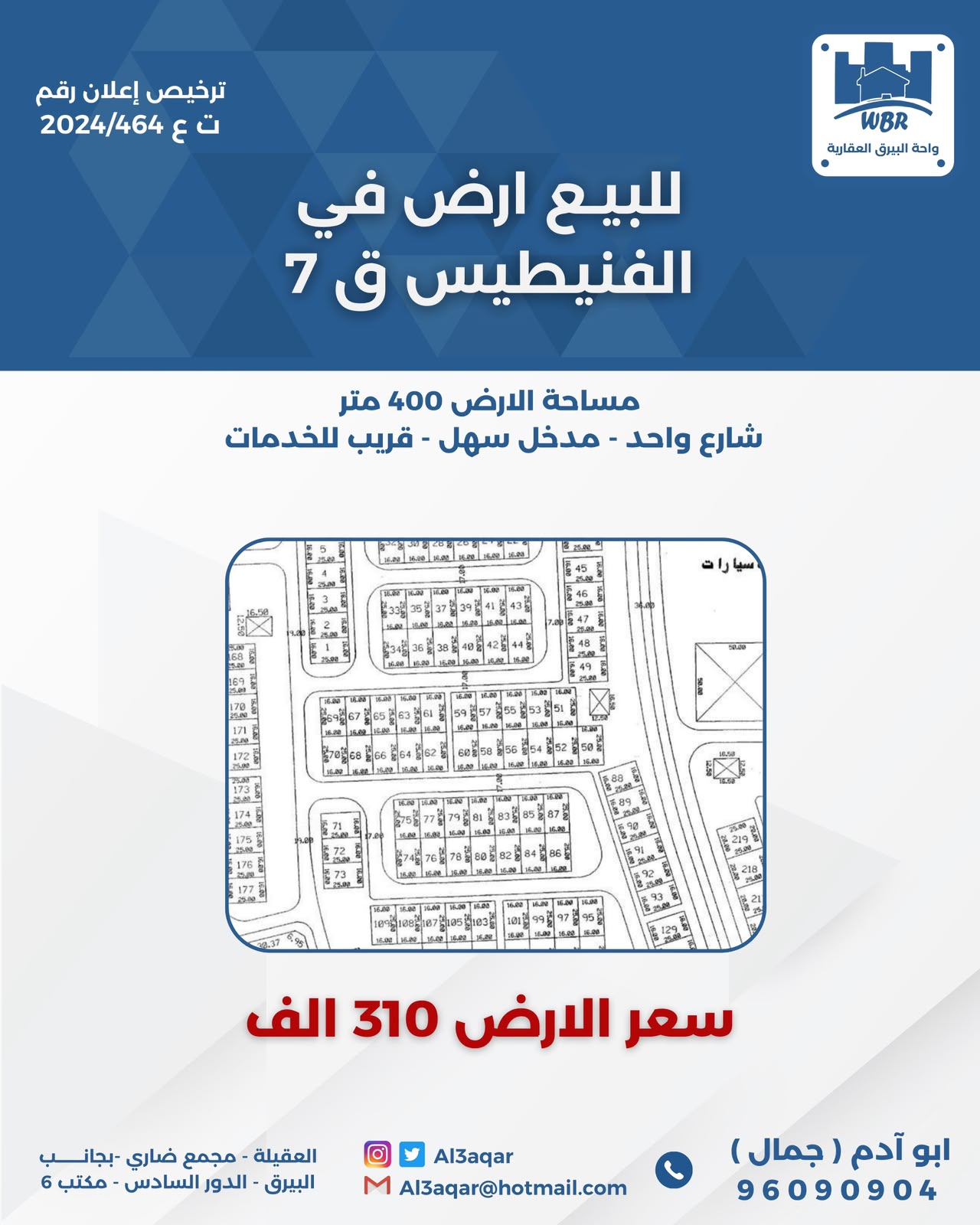 ارض للبيع في الفنيطيس شارع واحد 2