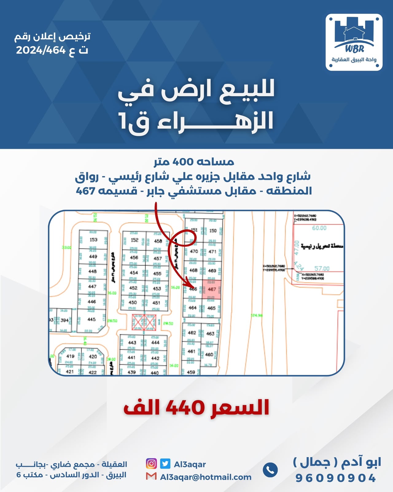 للبيع ارض في الزهراء شارع مقابل جزيرة 2