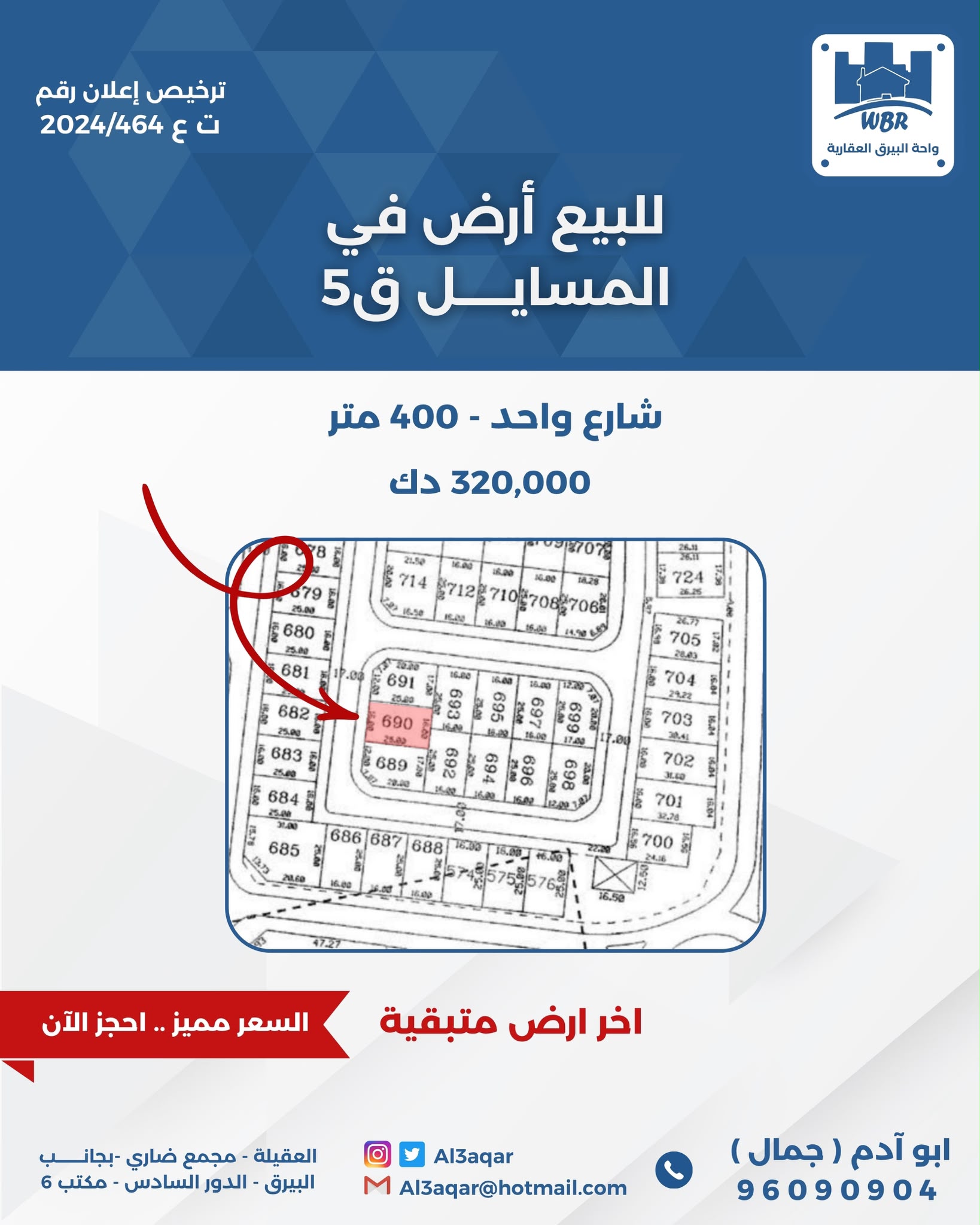 للبيع ارض في المسايل قطعة 5 2