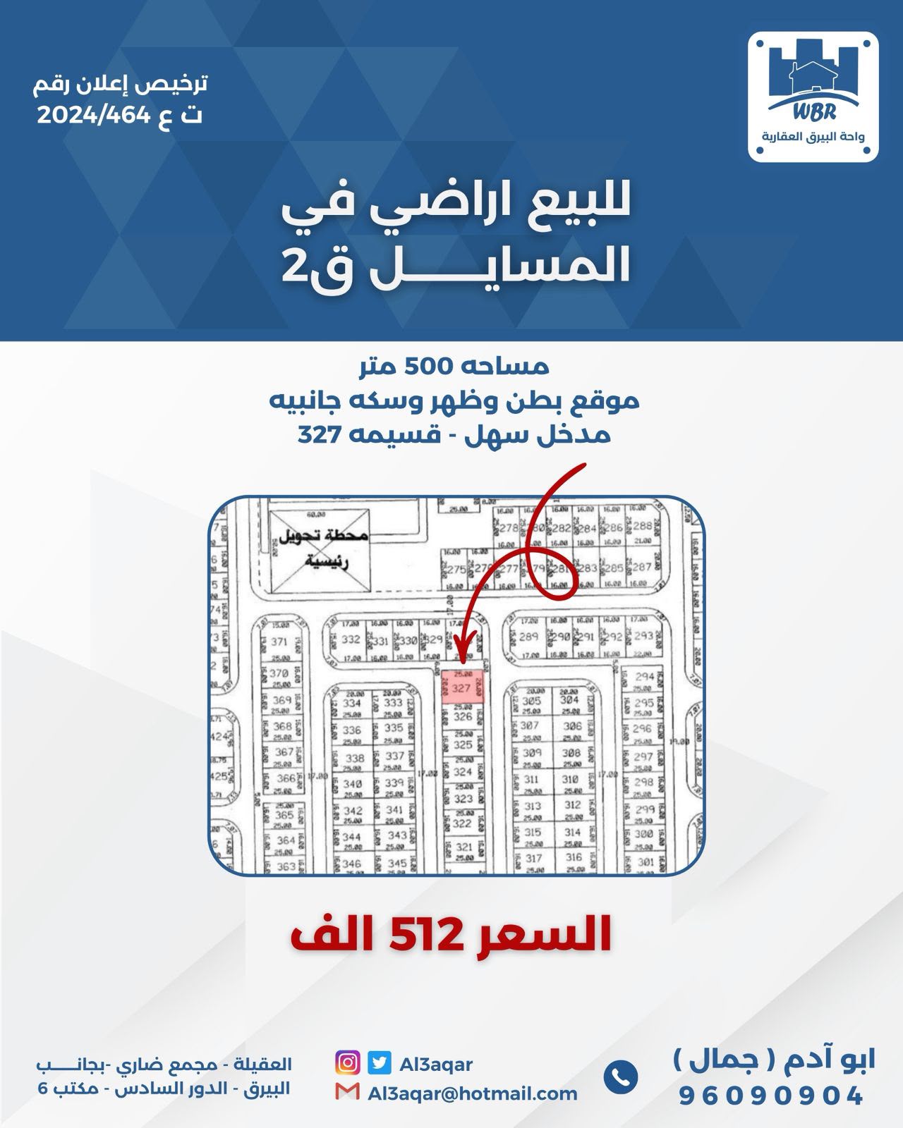 ارض للبيع في المسايل قطعة 2 2