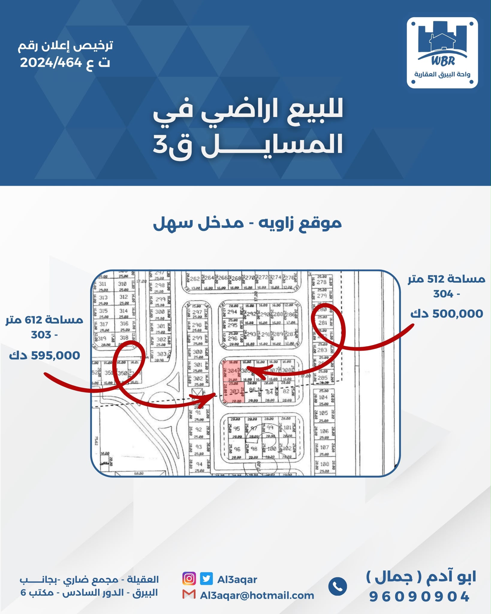 للبيع ارض في المسايل زاوية 2