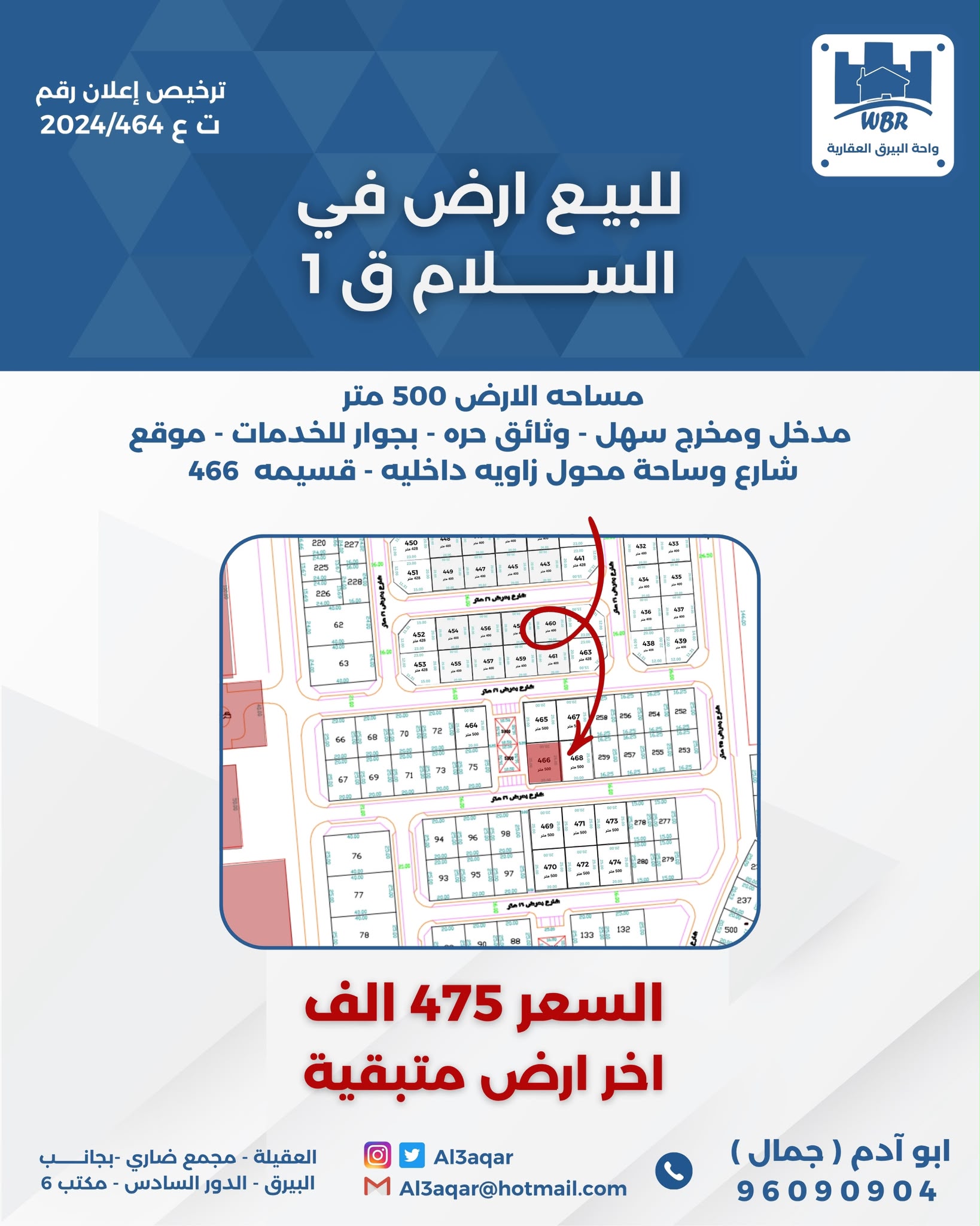 ارض للبيع في السلام بجوار الخدمات 1