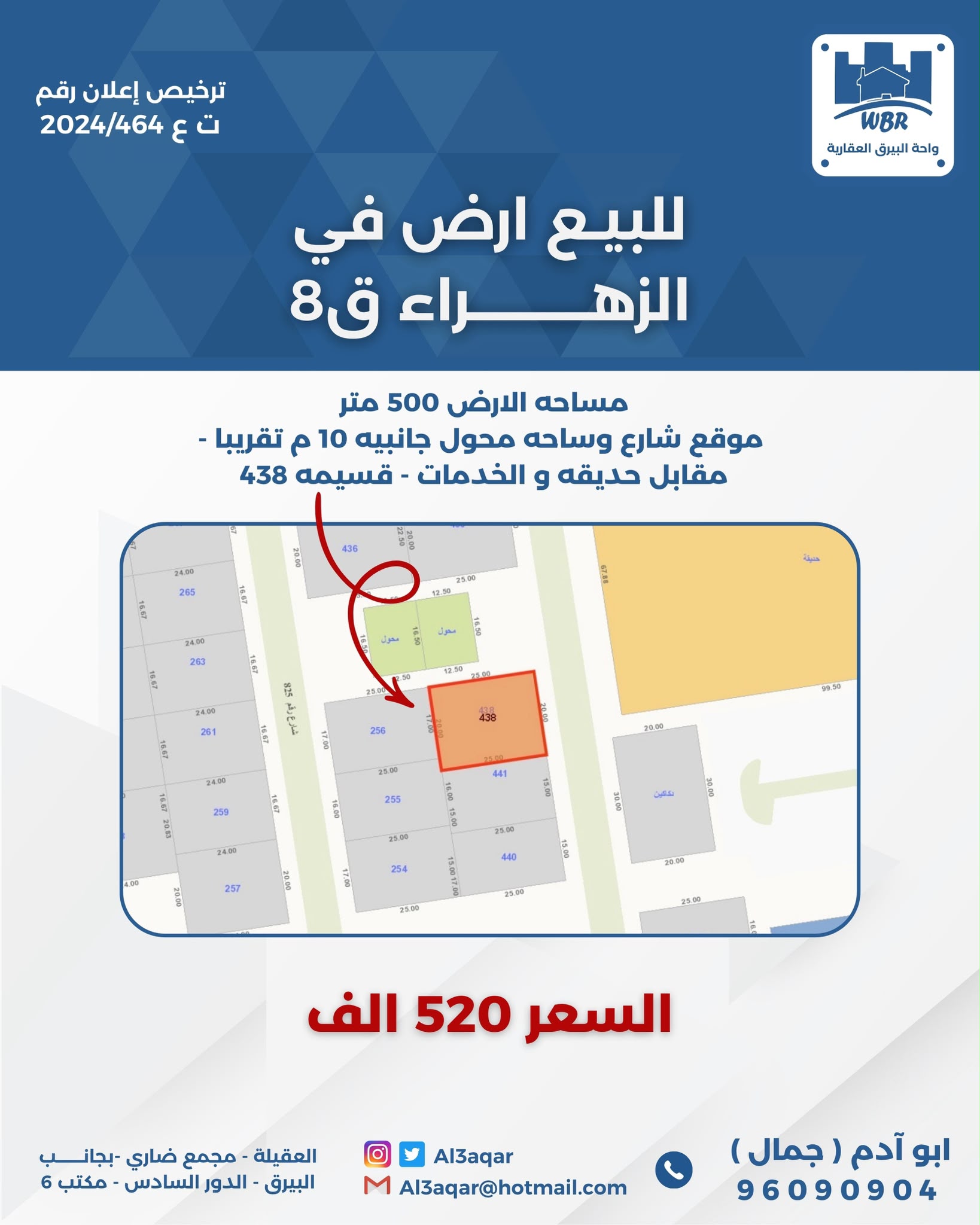 للبيع ارض بمنطقة الزهراء قطعة 8 2