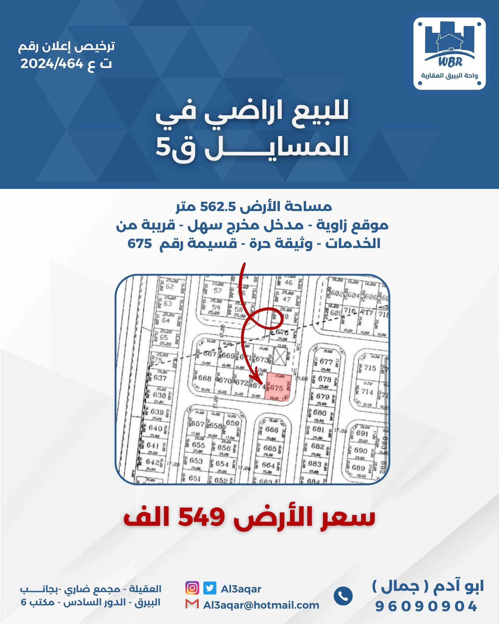 ارض زاوية للبيع في المسايل 2