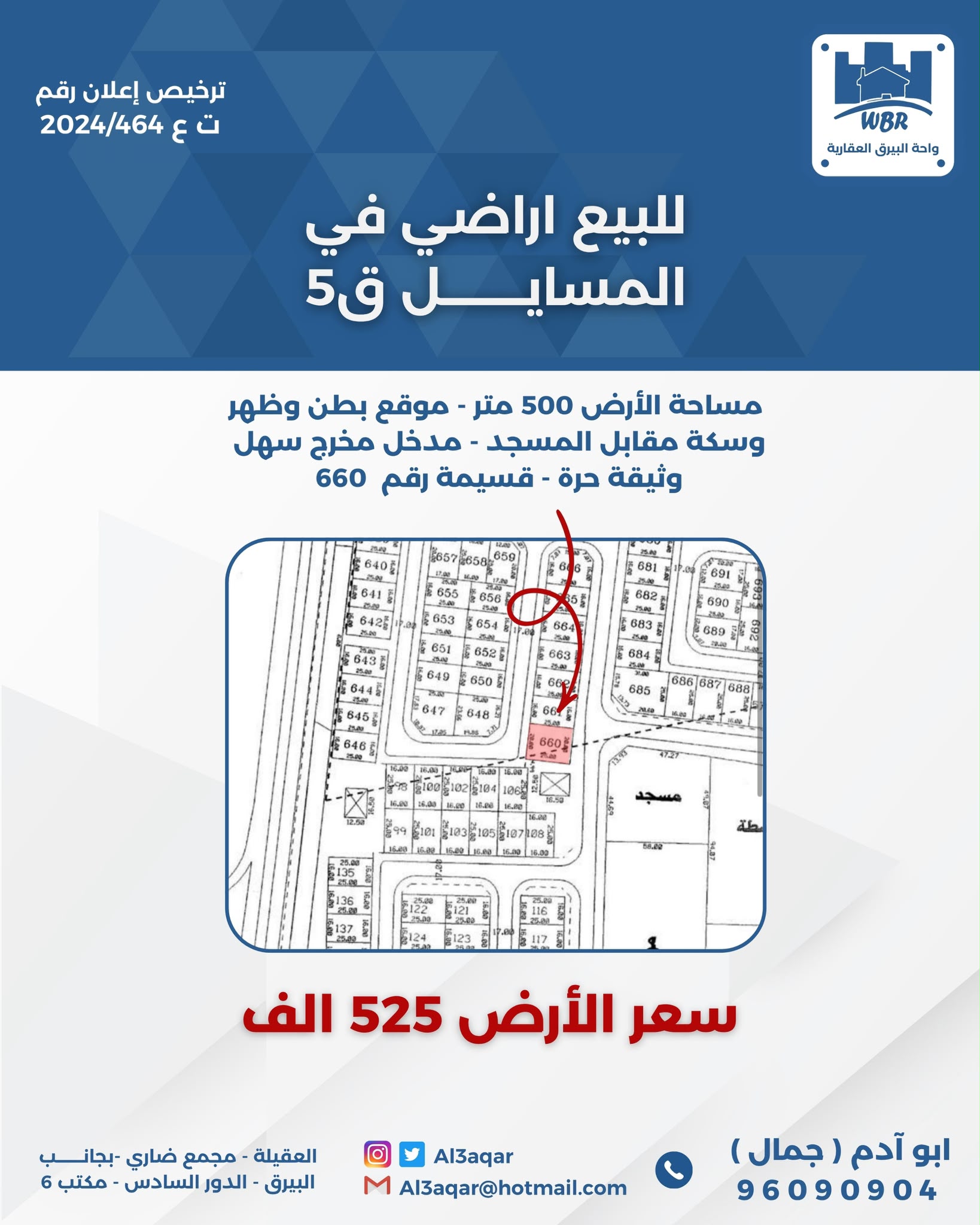 للبيع ارض بالمسايل قطعة 5 2