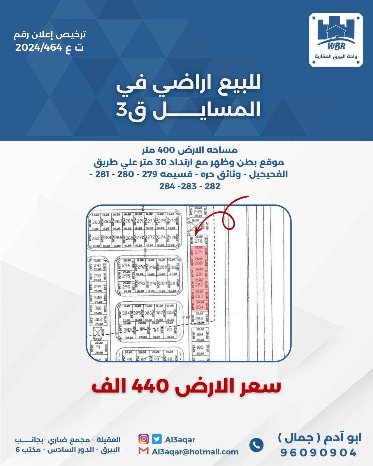 ارض للبيع في المسايل علي طريق الفحيحيل 2