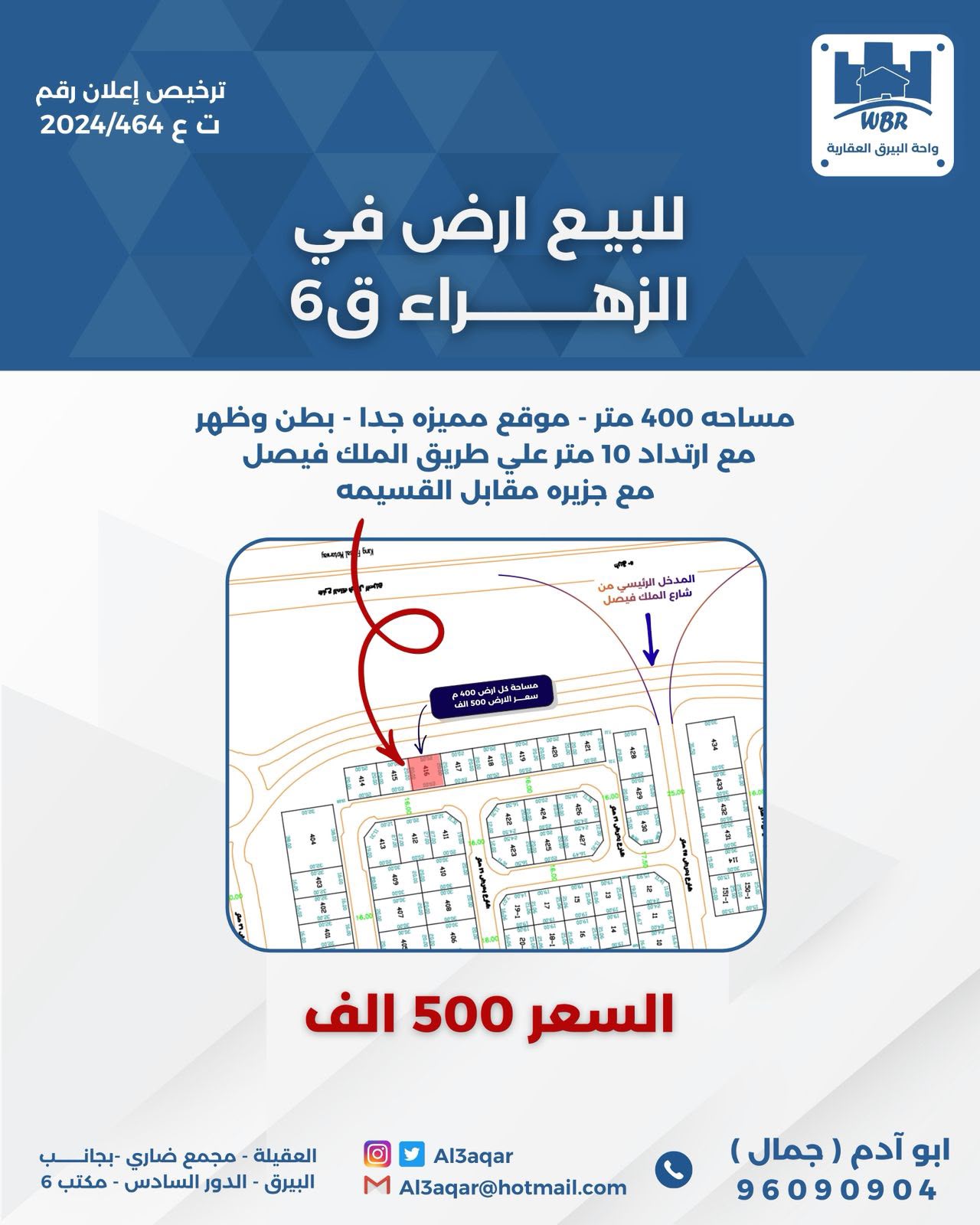 ارض للبيع في الزهراء موقع مميز 2