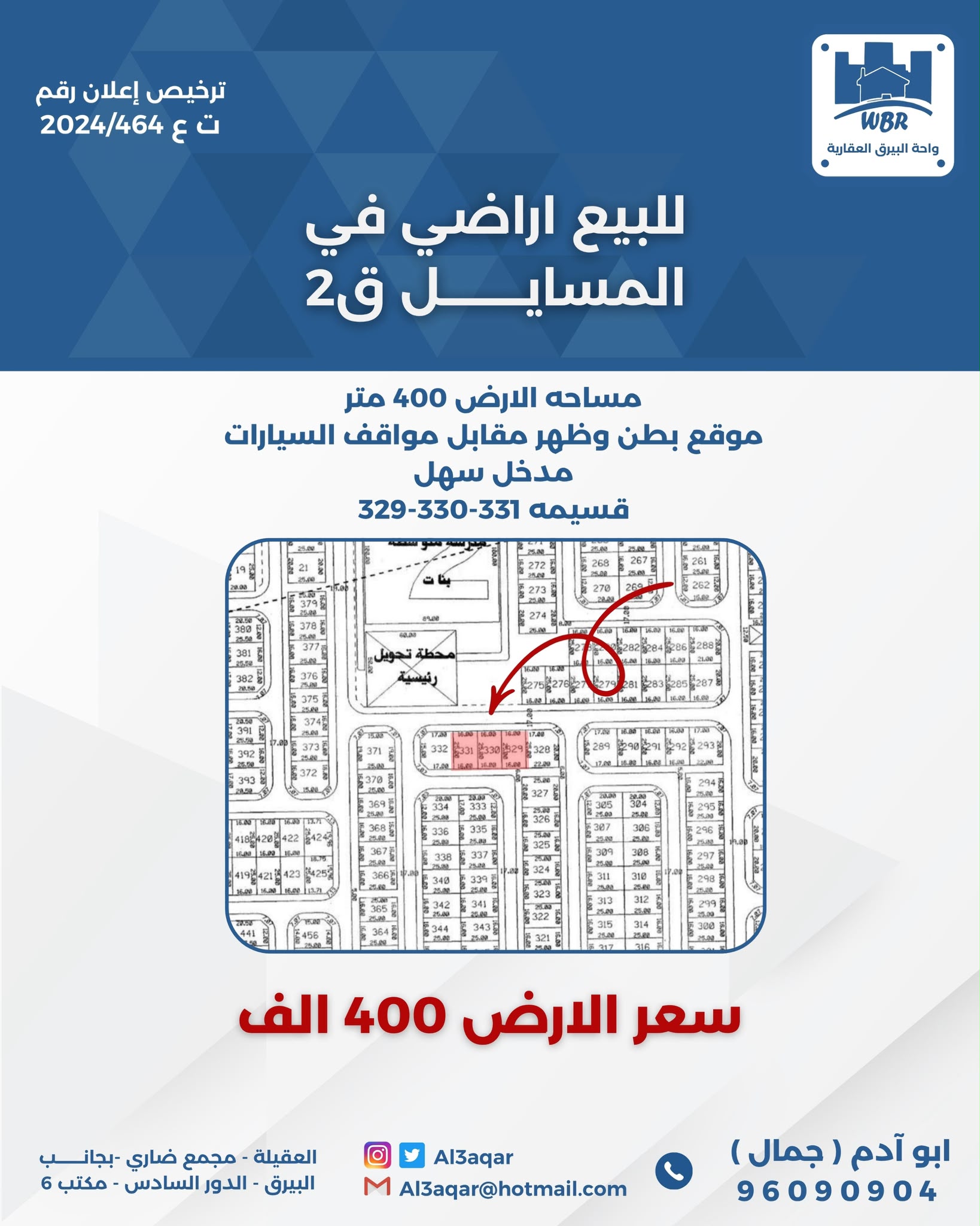 ارض للبيع في المسايل بطن وظهر 2
