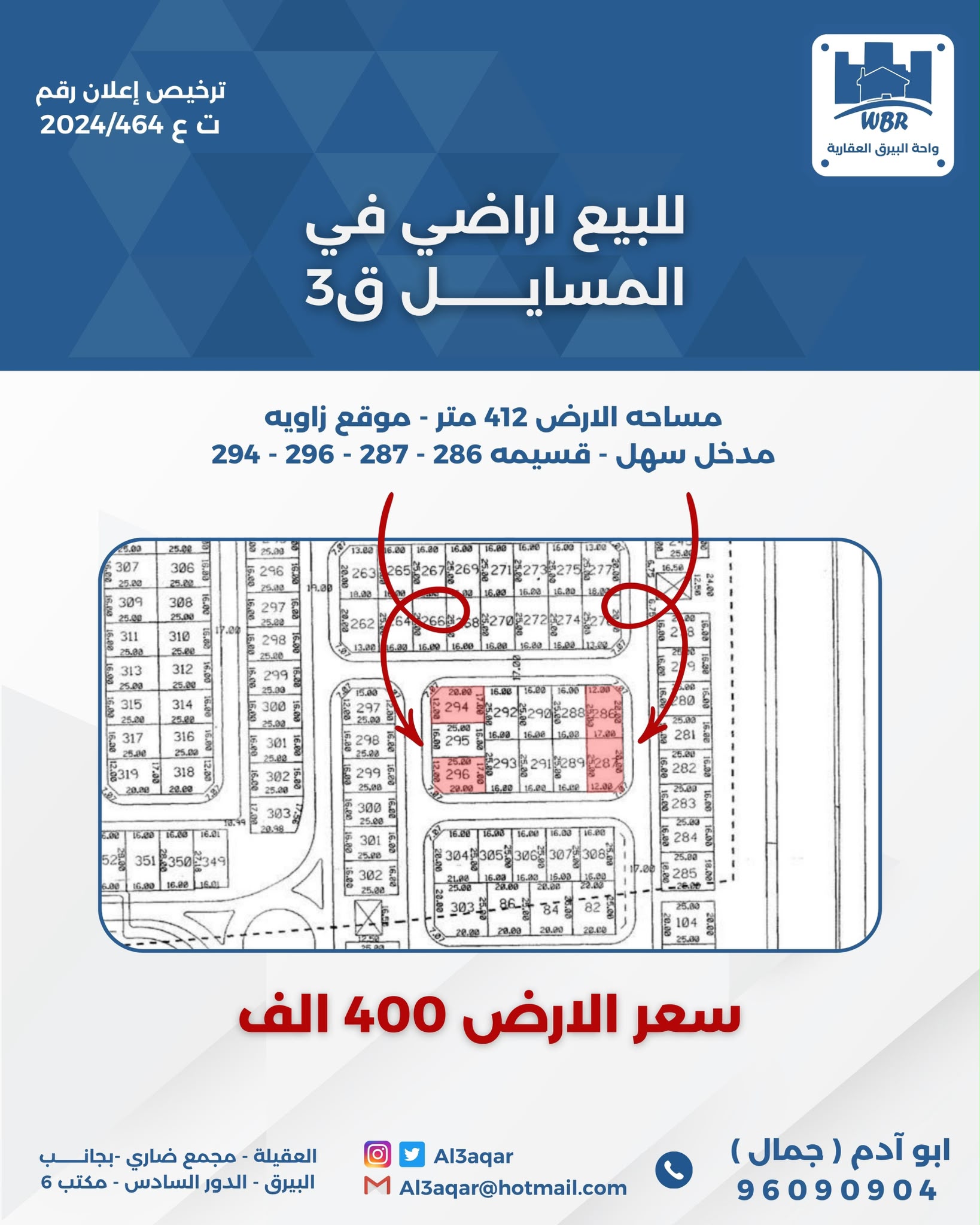 ارض للبيع في المسايل قطعه 3 2