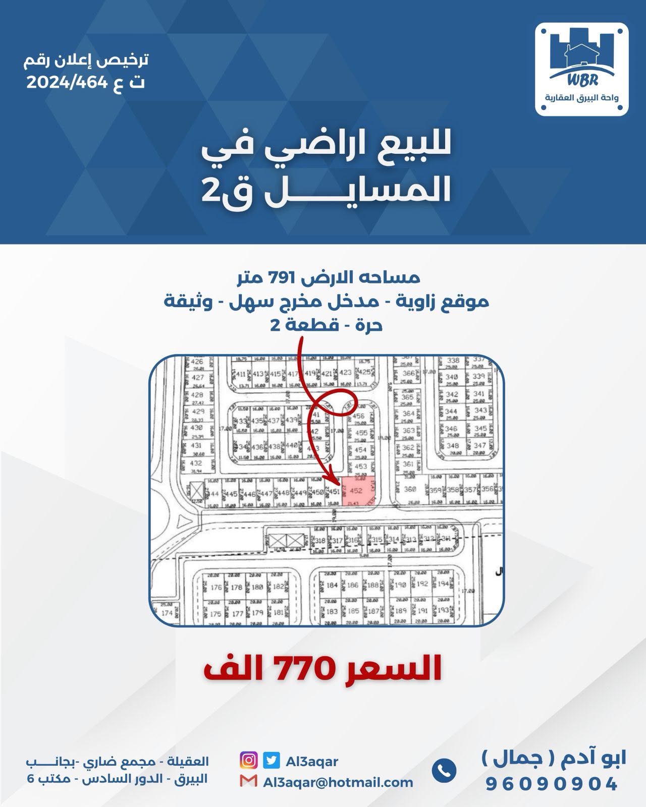للبيع ارض زاوية في المسايل 2
