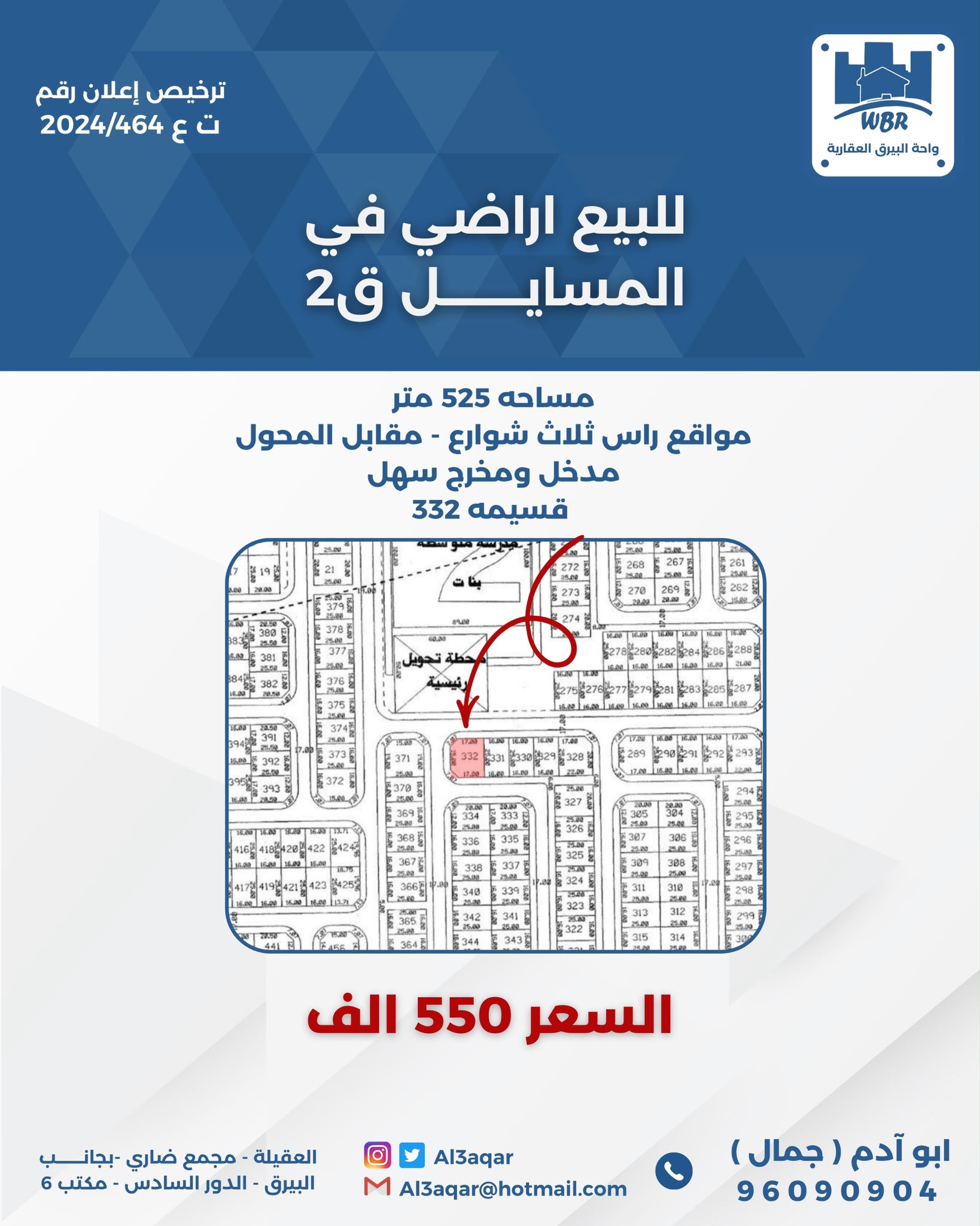 للبيع ارض في المسايل ثلاث شوارع 2