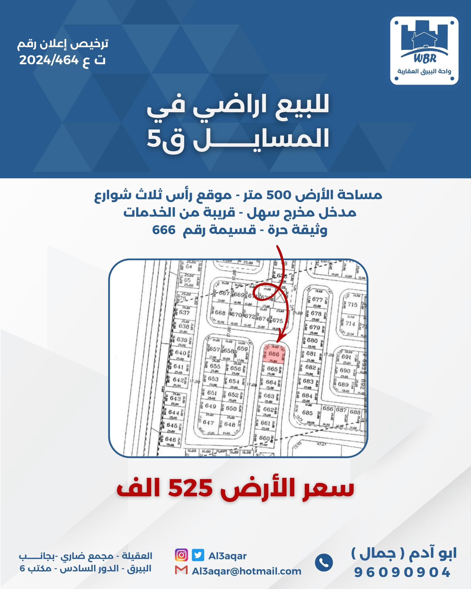 ارض للبيع في المسايل قطعة 5 2