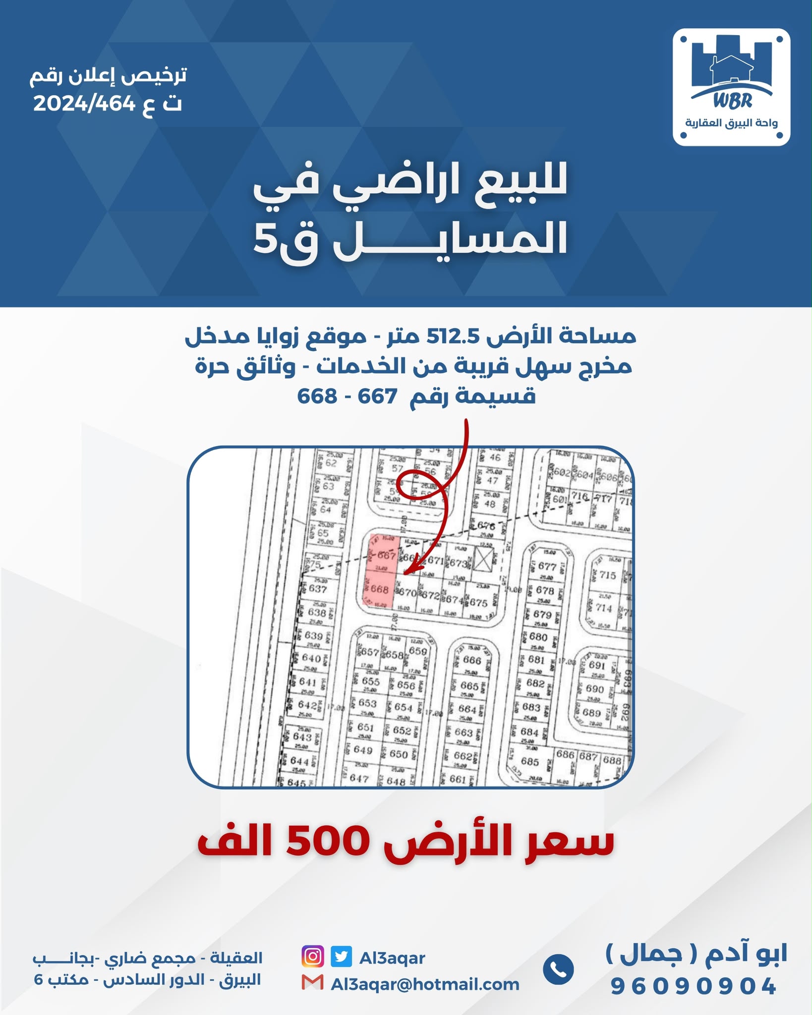 ارضين زاوية للبيع في المسايل 2