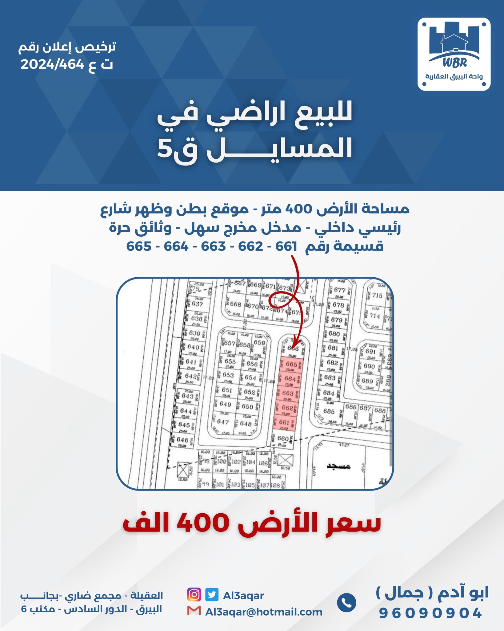 ارض للبيع في المسايل بطن وظهر 2