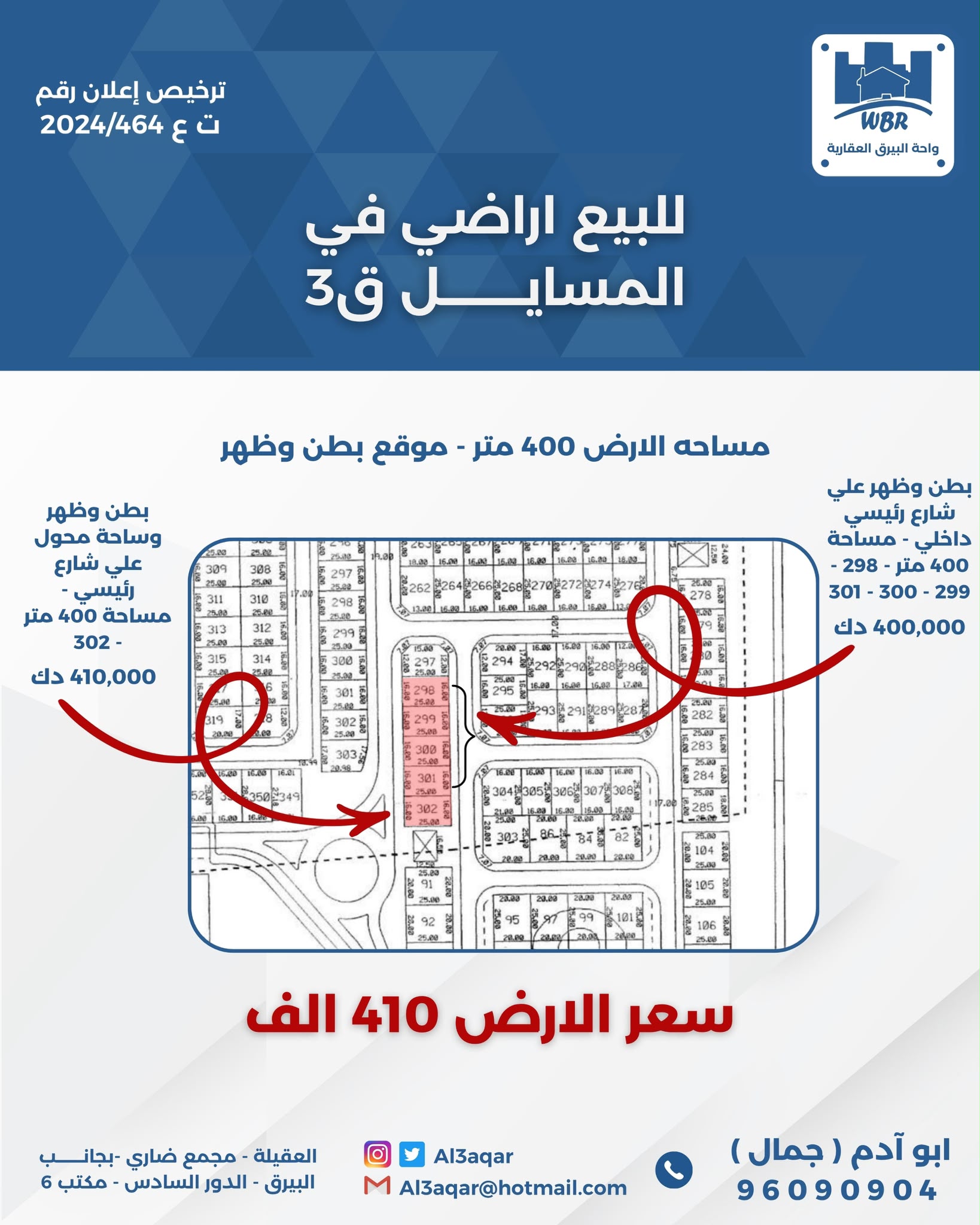 للبيع ارض في المسايل قطعه 3 2