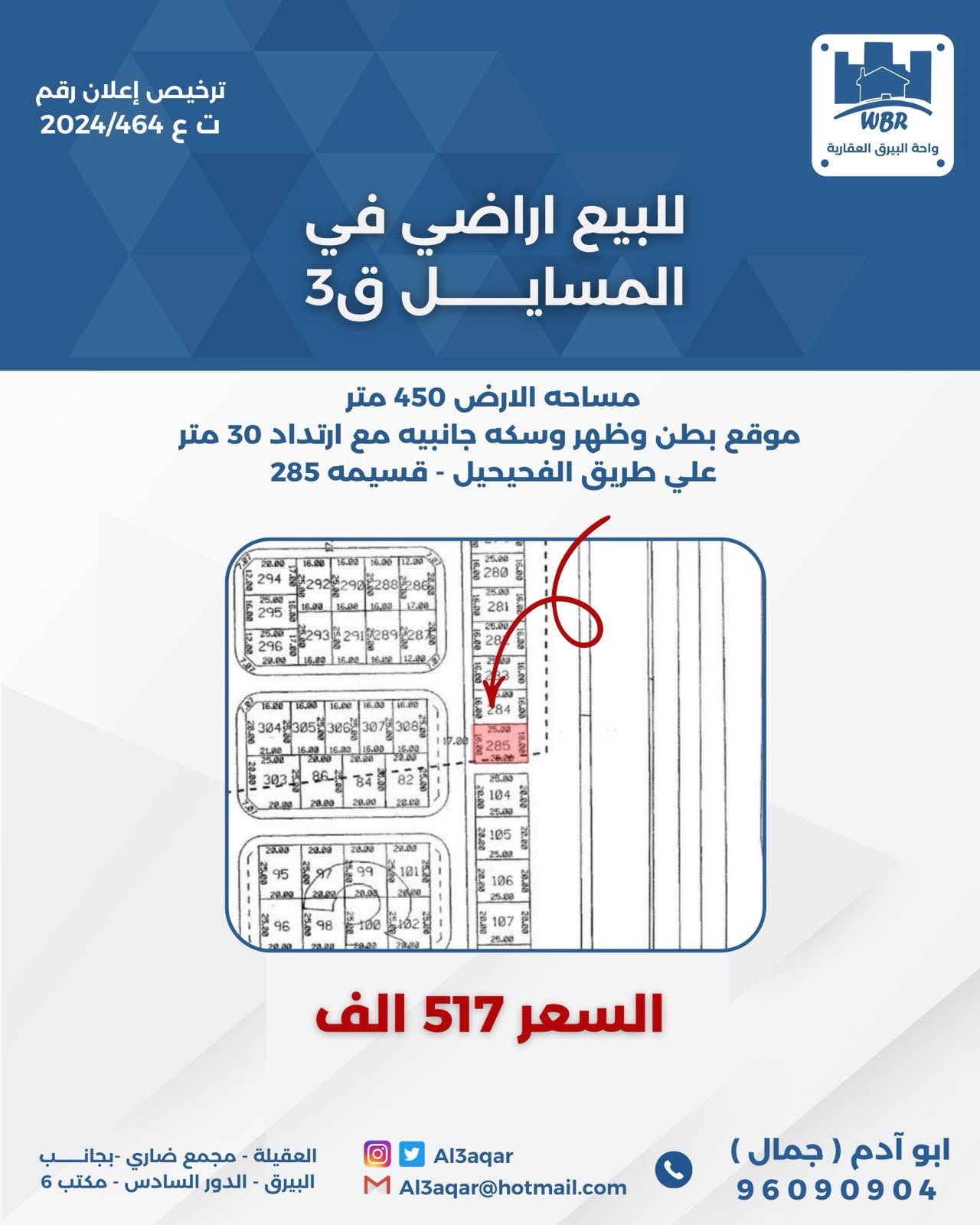 للبيع ارض في المسايل بطن وظهر وسكة 2